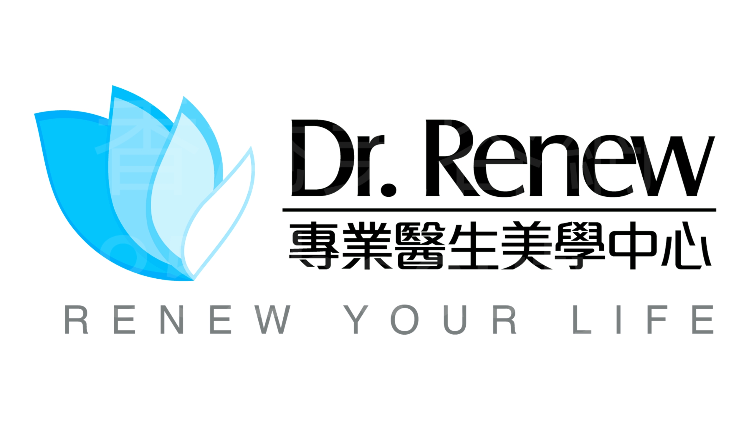 美容院: Dr.Renew 專業醫生美學中心 (尖沙咀分店)