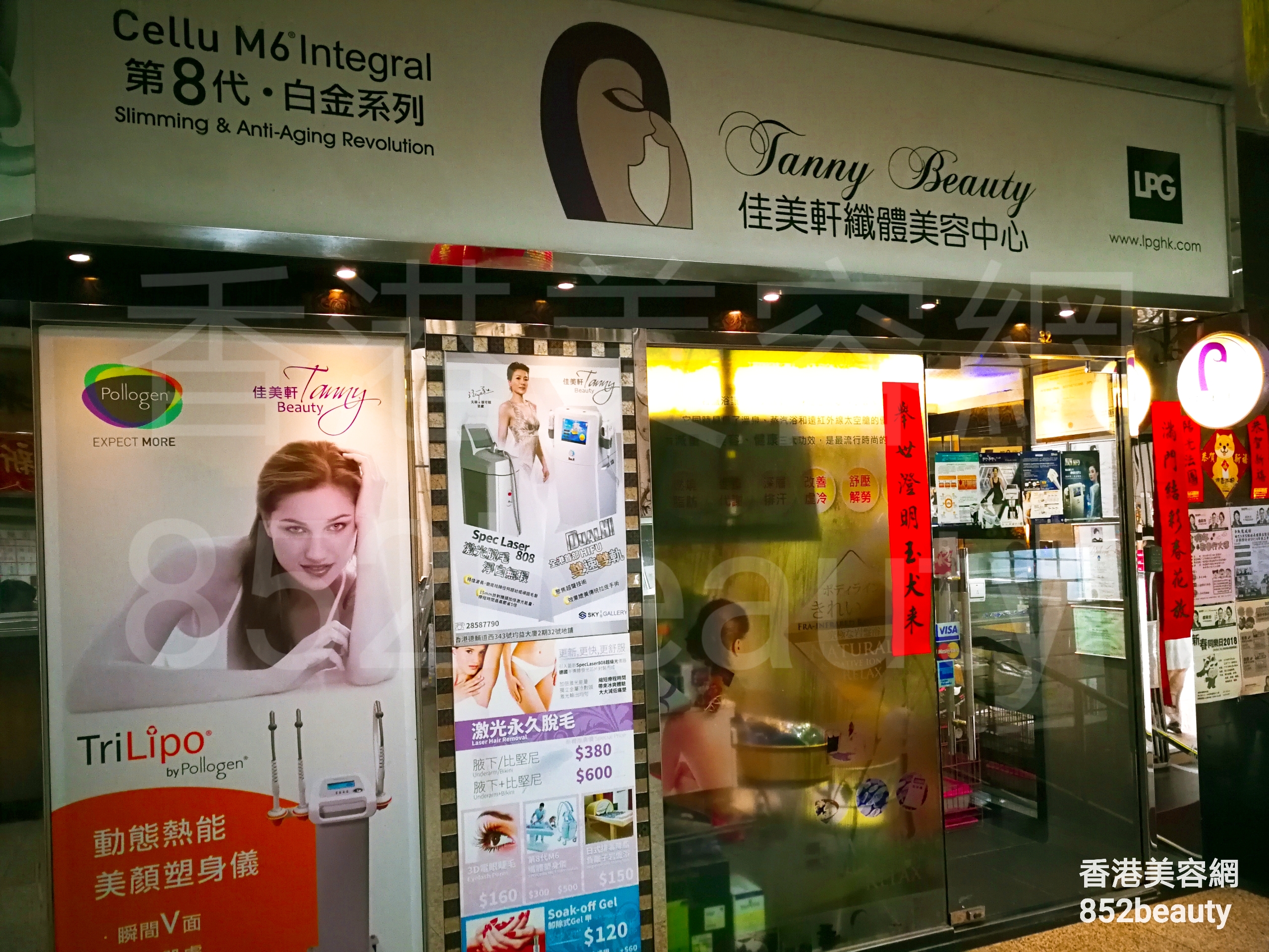 香港美容網 Hong Kong Beauty Salon 美容院 / 美容師: 佳美軒織體美容中心