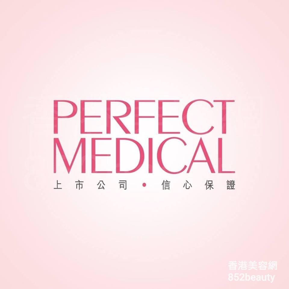 美容院 Beauty Salon: Perfect Medical (中環店)