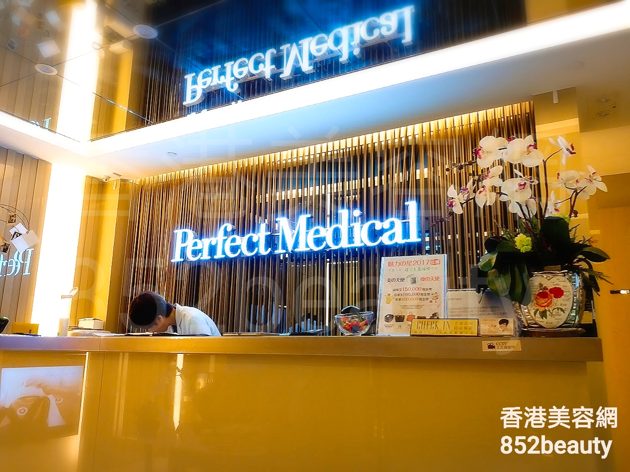 香港美容網 Hong Kong Beauty Salon 美容院 / 美容師: Perfect Medical (元朗開心店)