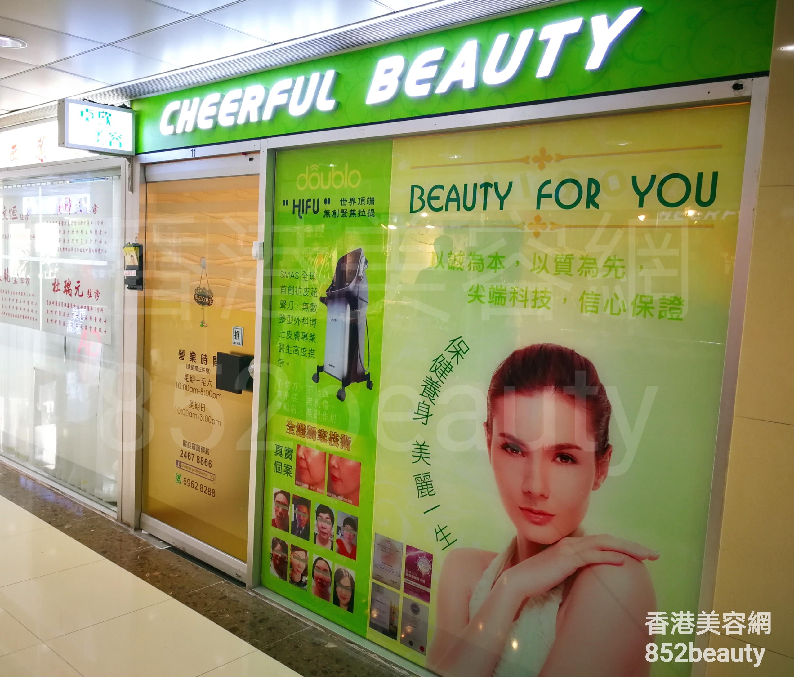 香港美容網 Hong Kong Beauty Salon 美容院 / 美容師: 卓欣美容 CHEERFUL BEAUTY