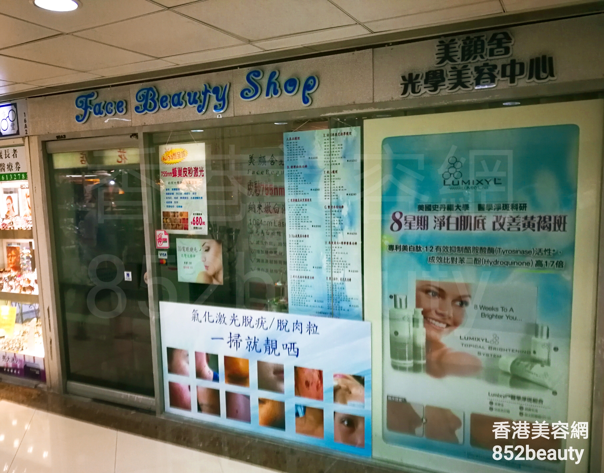 香港美容網 Hong Kong Beauty Salon 美容院 / 美容師: Face Beauty Shop 美顏舍光學美容中心