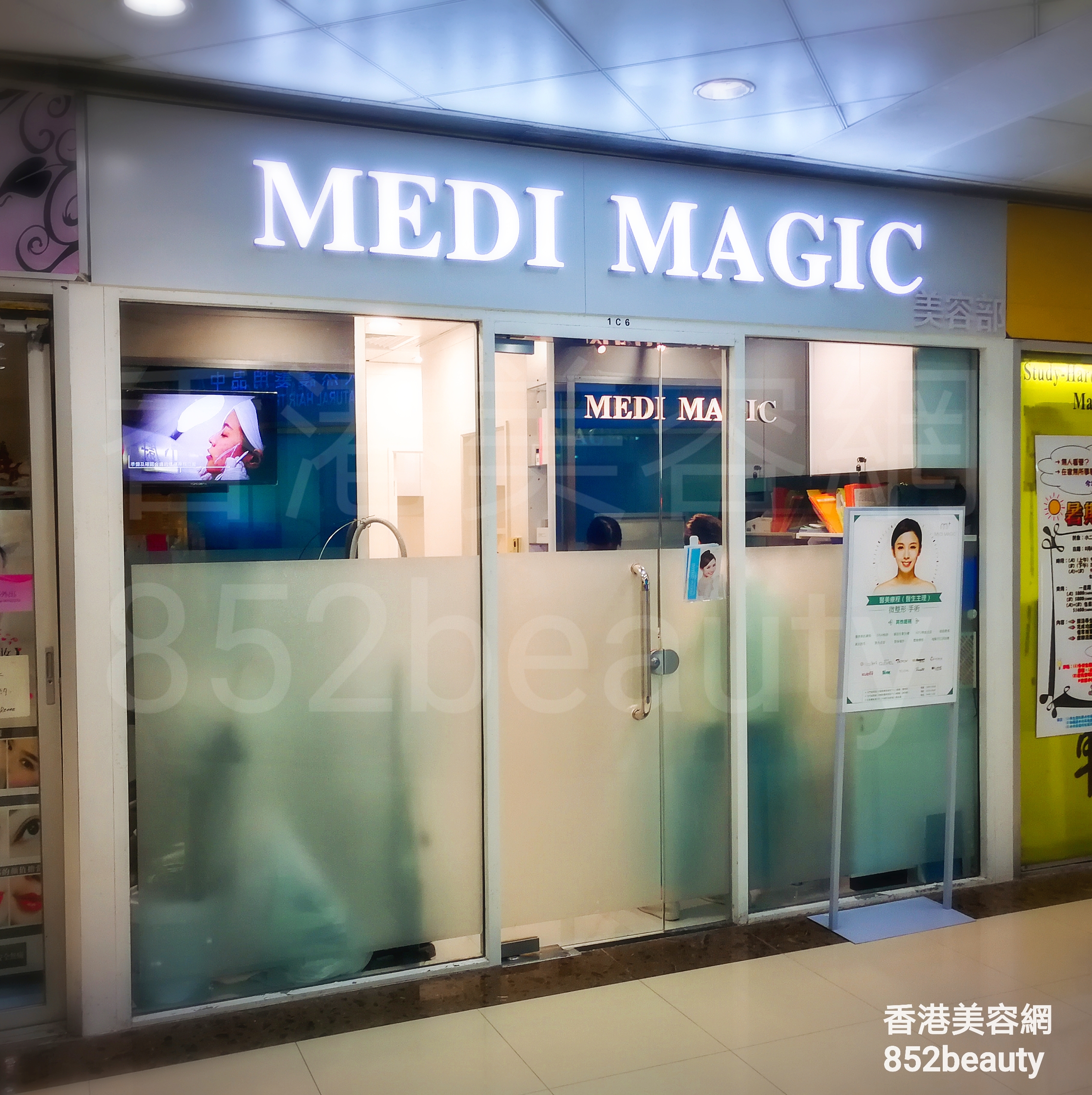 美容院 Beauty Salon: MEDI MAGIC (屯門分店)