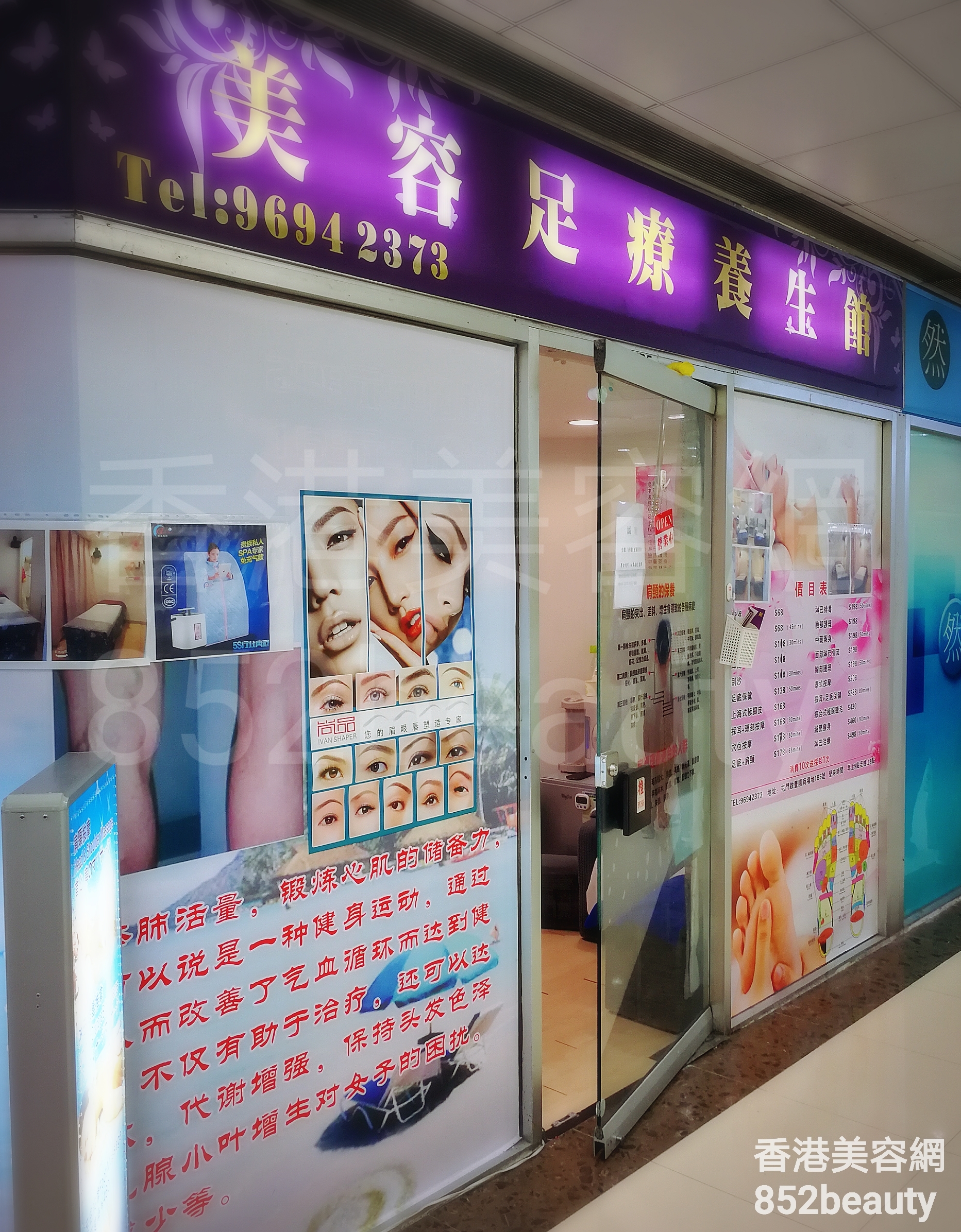 香港美容網 Hong Kong Beauty Salon 美容院 / 美容師: 美容足療養生館