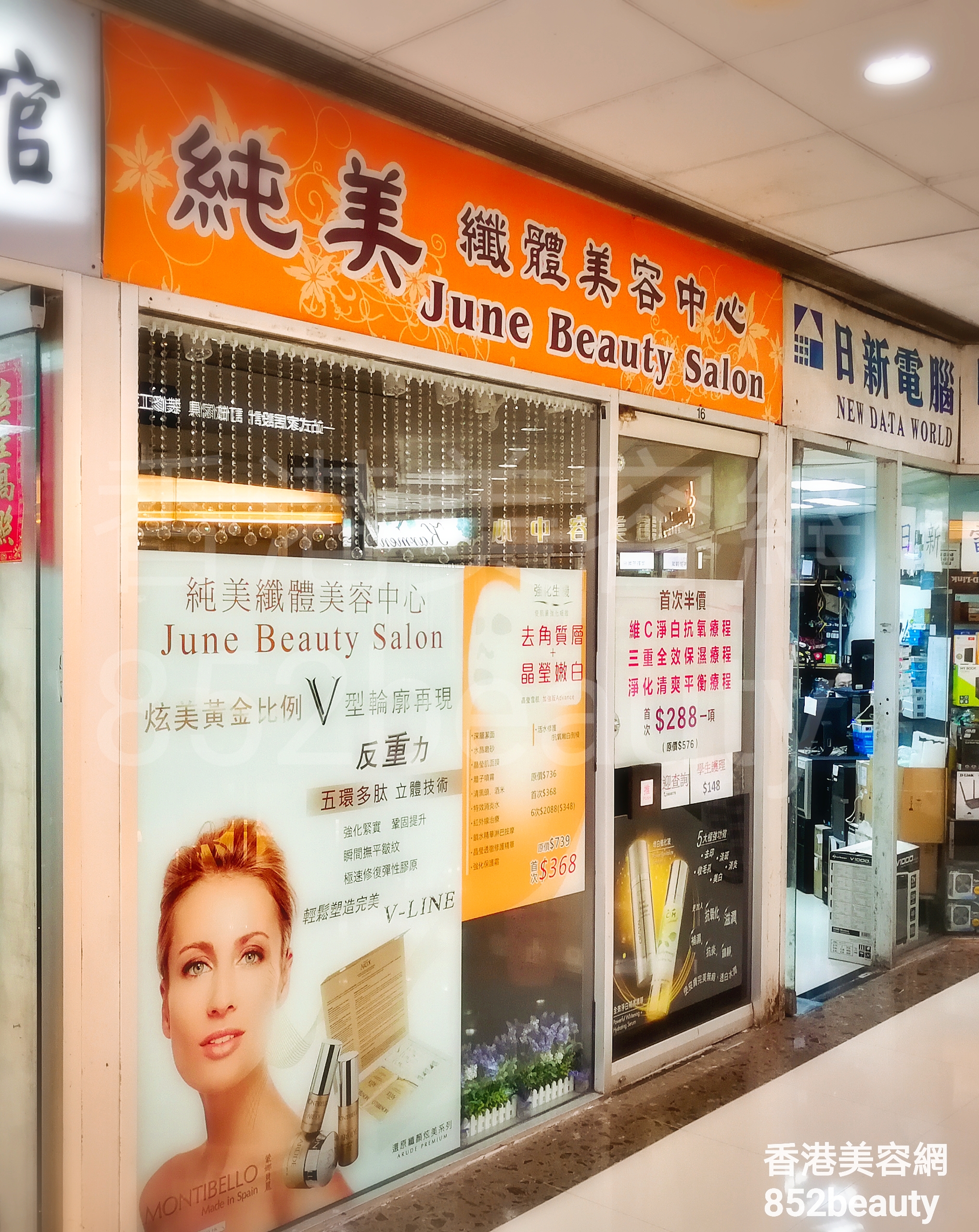 香港美容網 Hong Kong Beauty Salon 美容院 / 美容師: 純美 纖體美容中心
