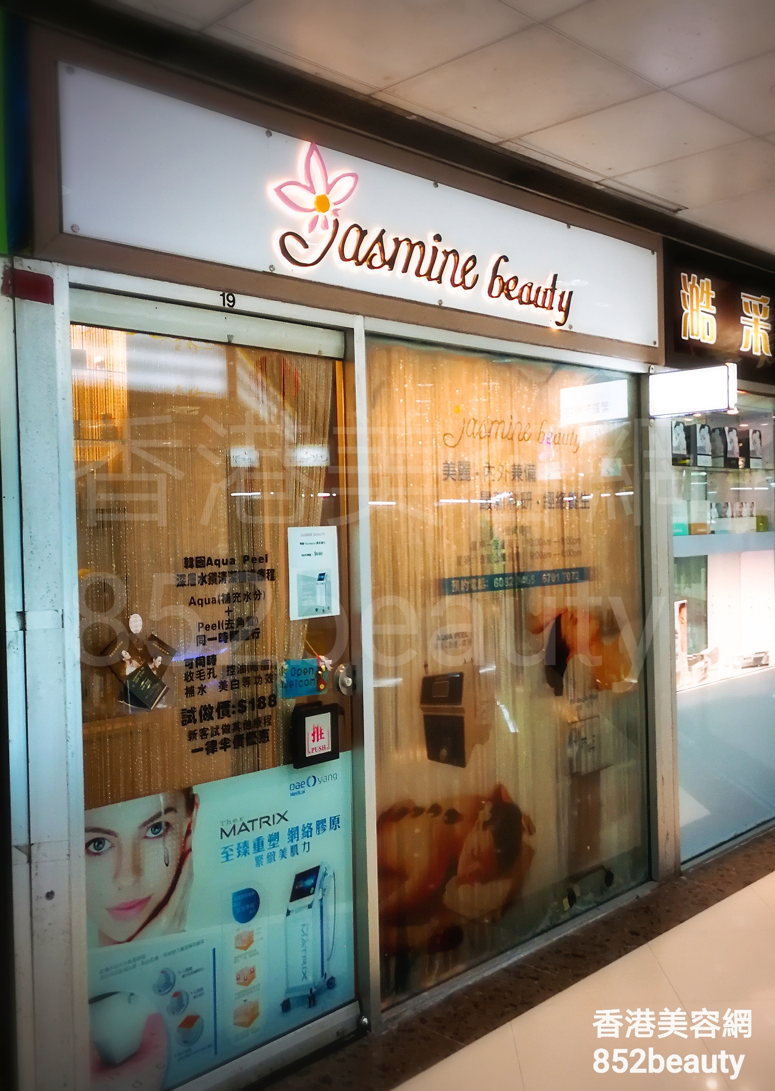 香港美容網 Hong Kong Beauty Salon 美容院 / 美容師: Jasmine Beauty