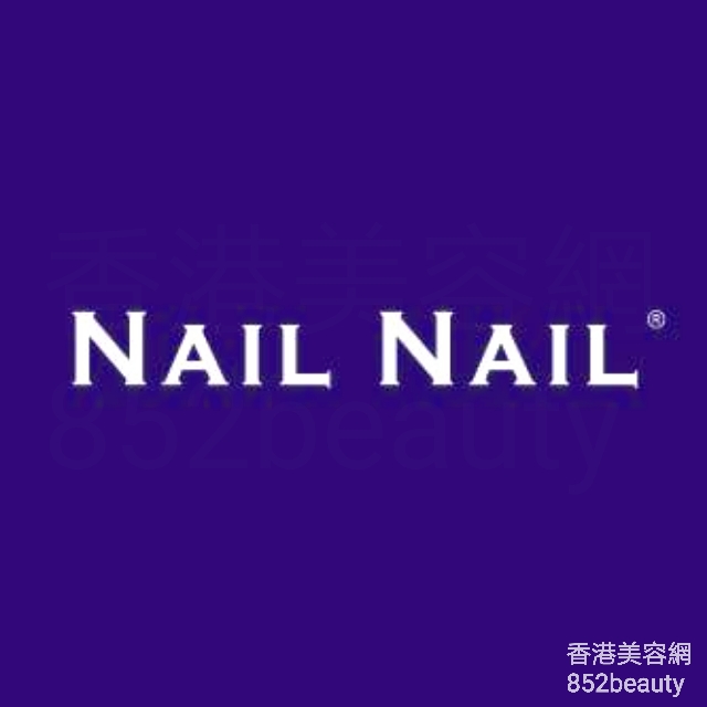 美容院 Beauty Salon: NAIL NAIL (銅鑼灣)