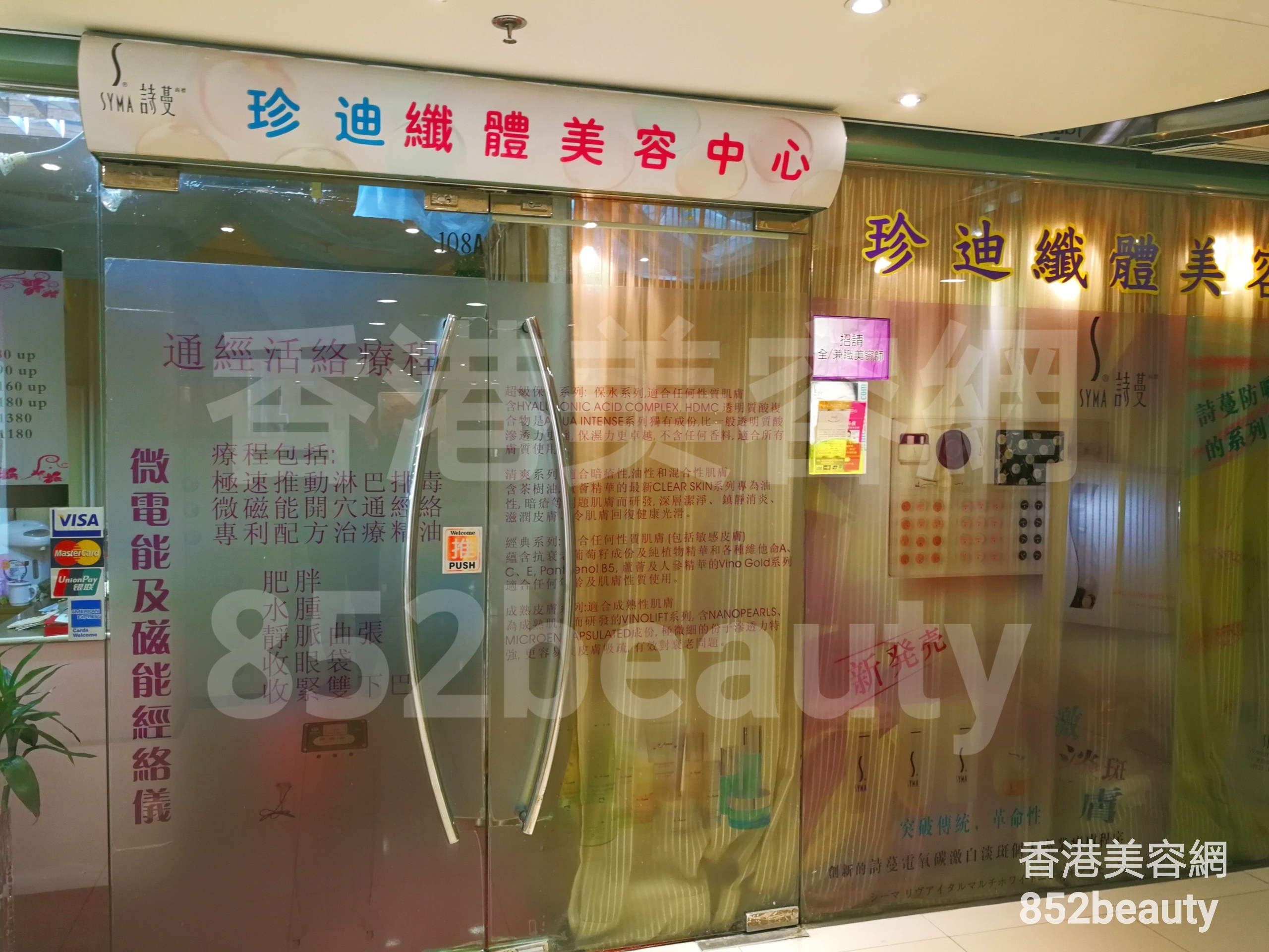 香港美容網 Hong Kong Beauty Salon 美容院 / 美容師: 珍迪纖體美容中心