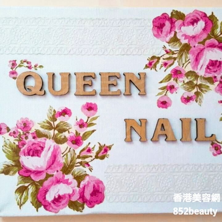 美容院 Beauty Salon: Queen Nail