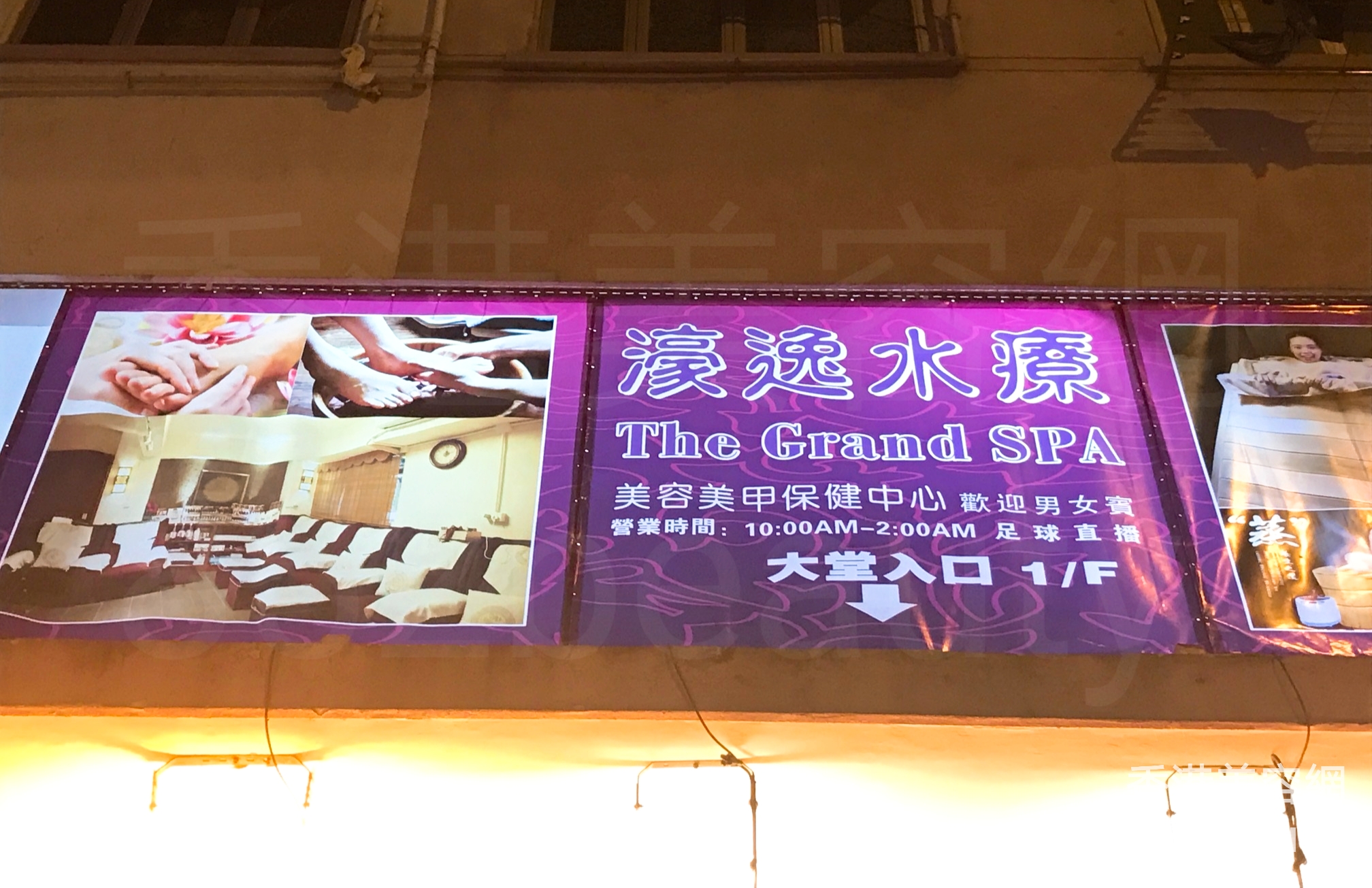 香港美容網 Hong Kong Beauty Salon 美容院 / 美容師: 濠逸水療 The Grand SPA