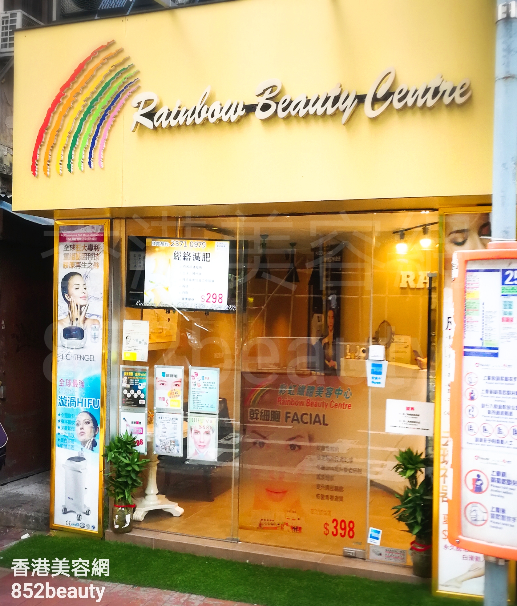脫毛: Rainbow Beauty Centre