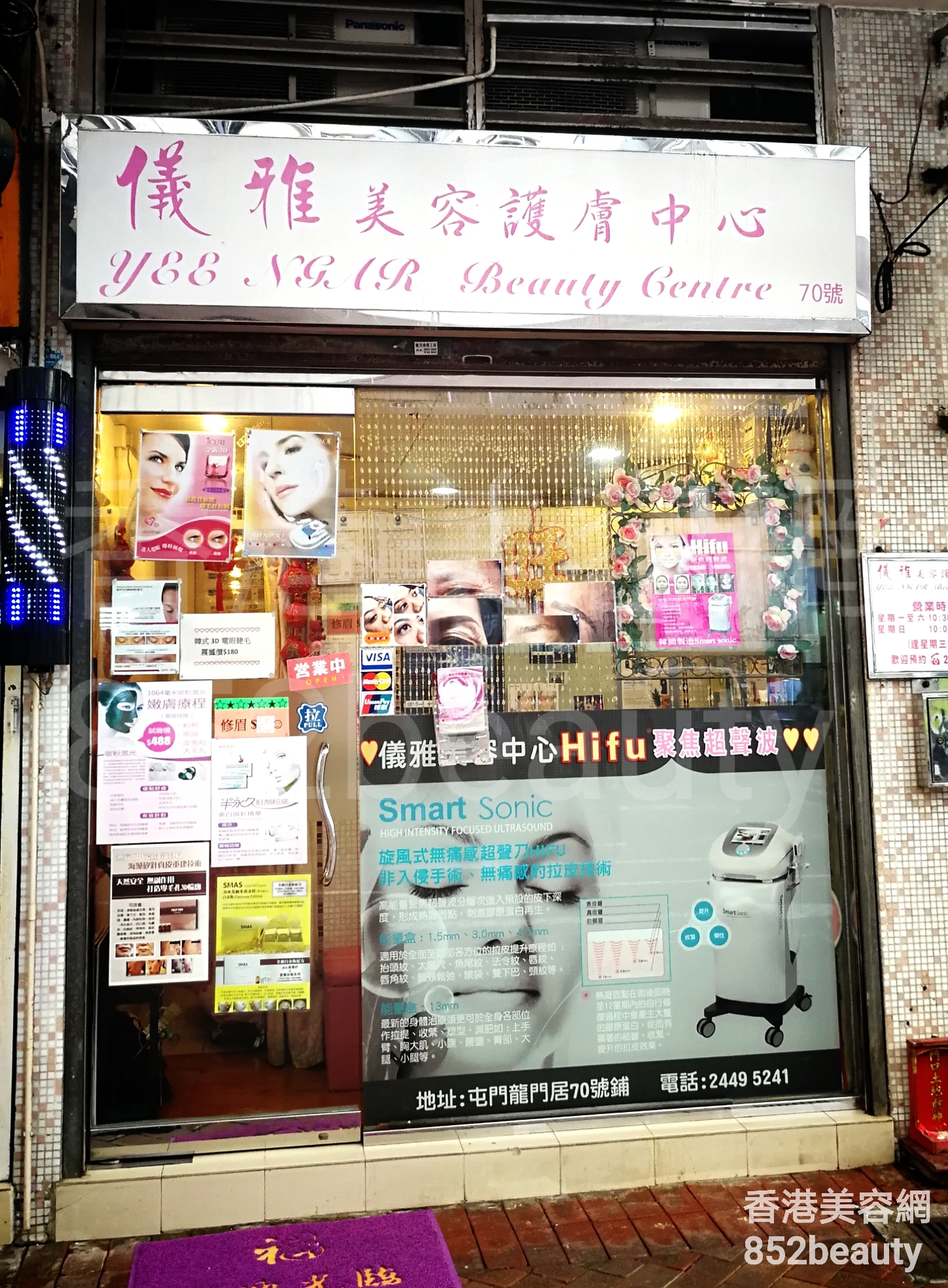 香港美容網 Hong Kong Beauty Salon 美容院 / 美容師: 儀雅 美容護膚中心