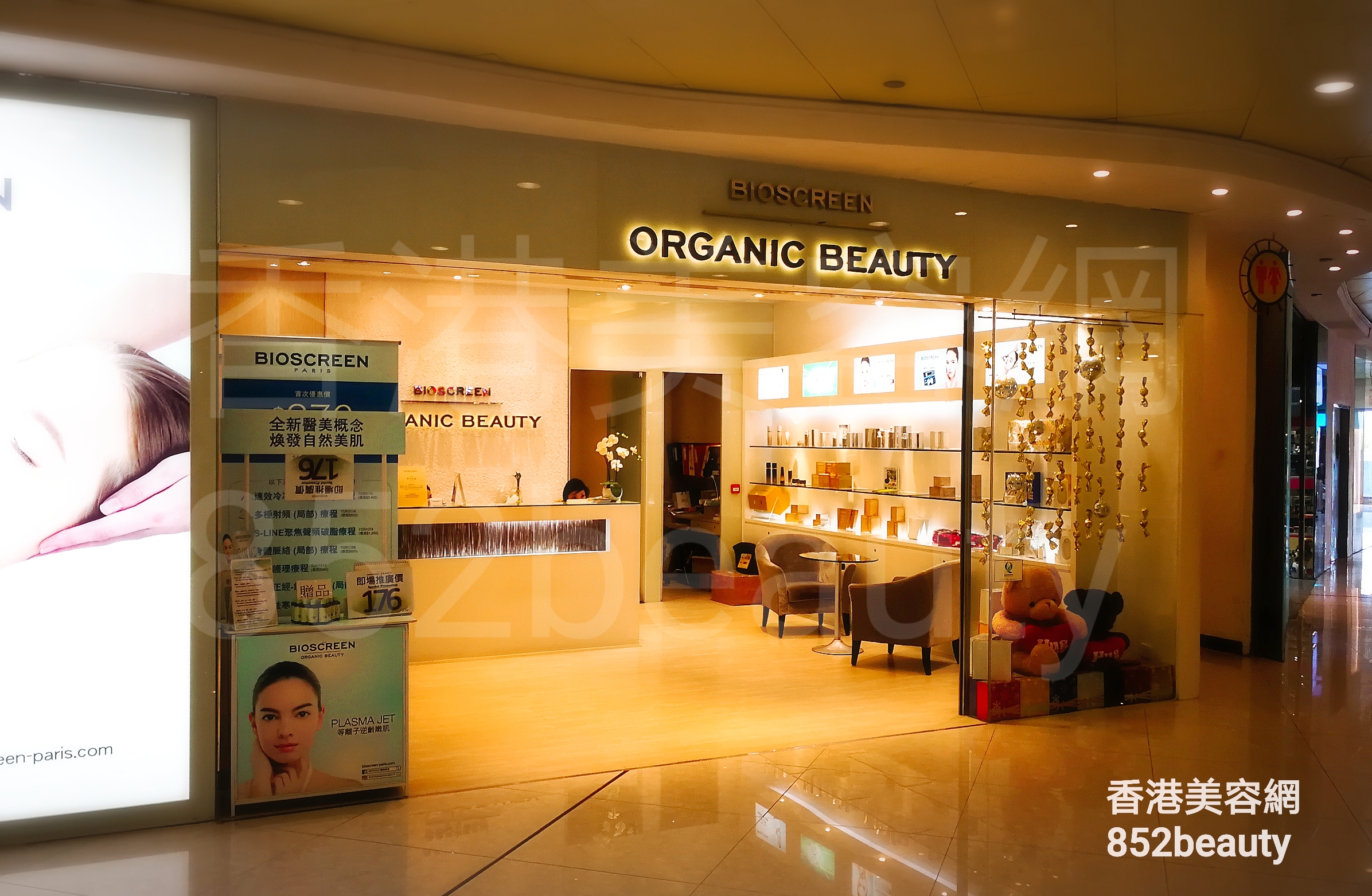 香港美容網 Hong Kong Beauty Salon 美容院 / 美容師: BIOSCREEN ORGANIC BEAUTY (鴨脷洲店)