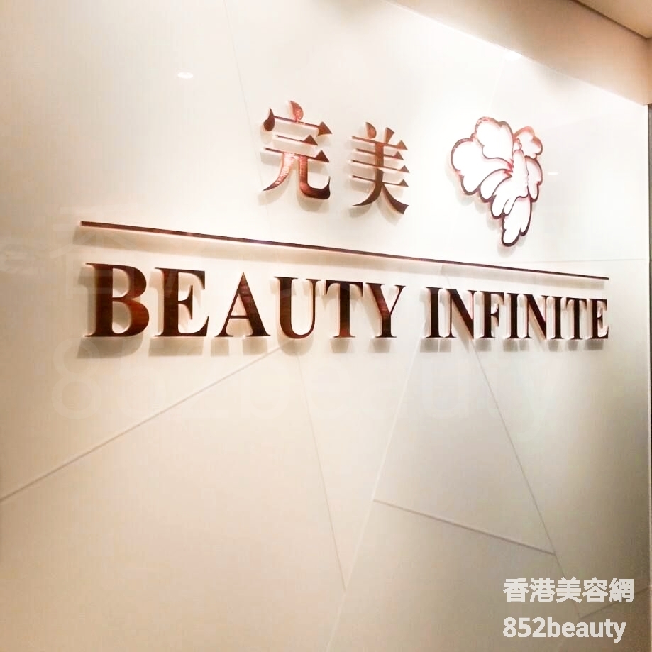 美容院: Beauty Infinite