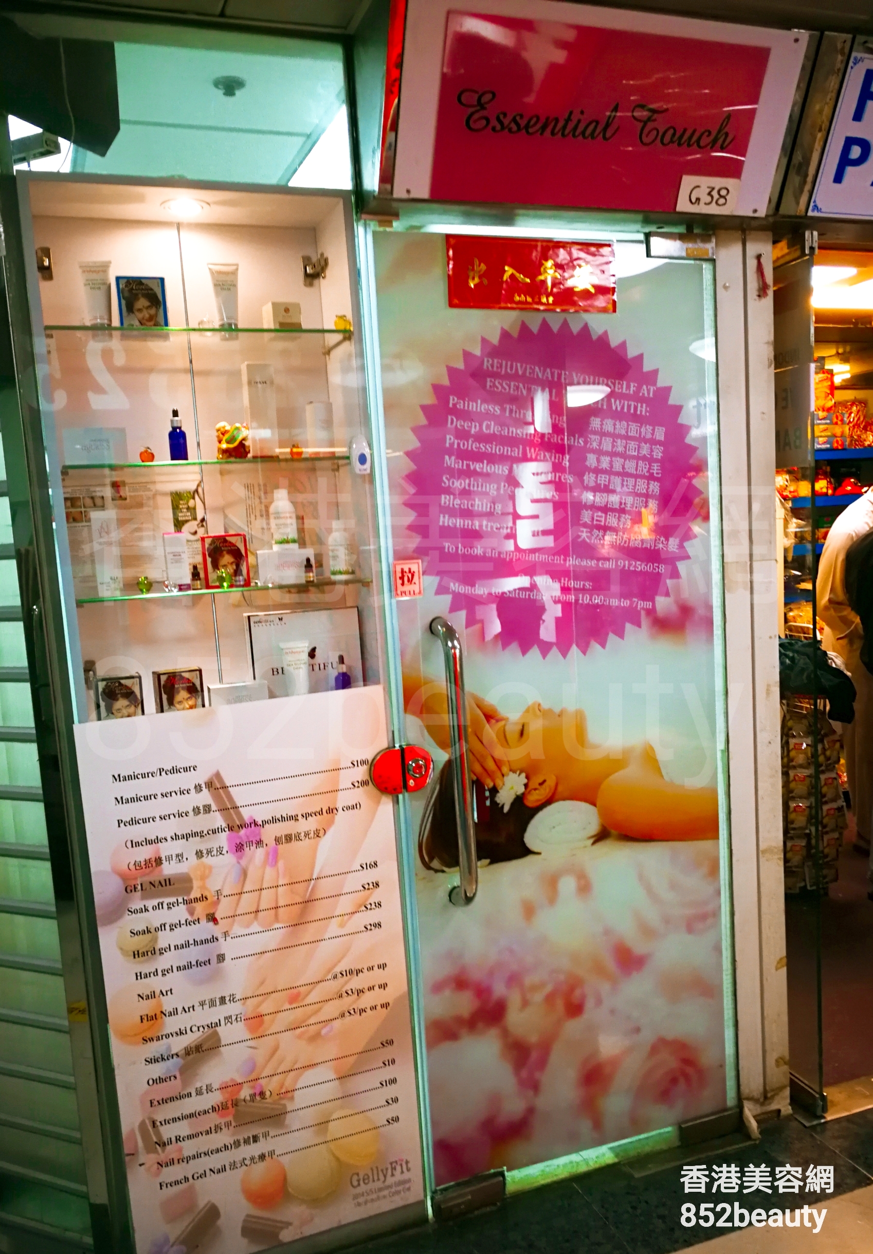 香港美容網 Hong Kong Beauty Salon 美容院 / 美容師: Essential Touch