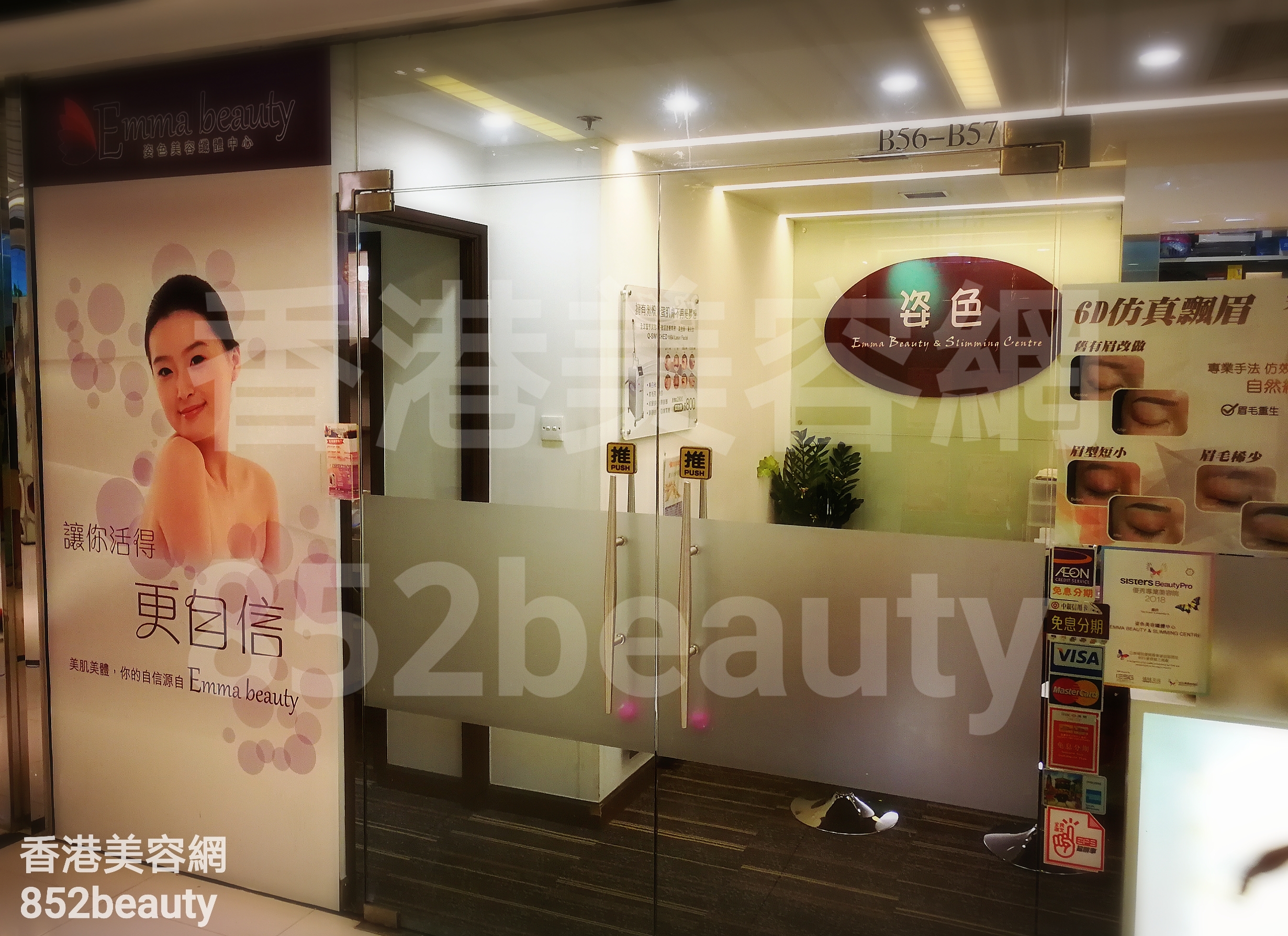 香港美容網 Hong Kong Beauty Salon 美容院 / 美容師: Emma beauty 姿色美容纖體中心 (將軍澳)
