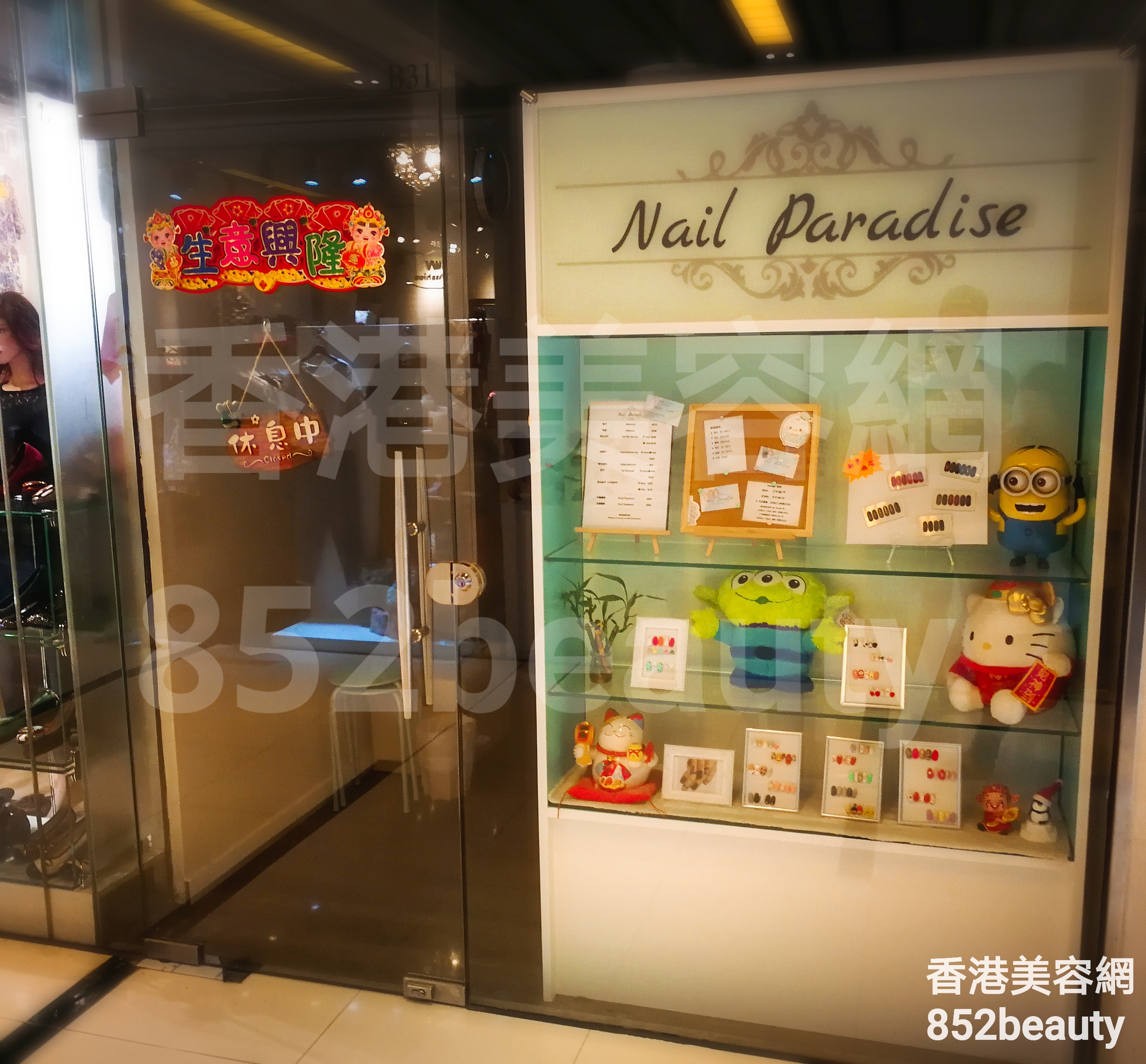 香港美容網 Hong Kong Beauty Salon 美容院 / 美容師: Nail Paradise