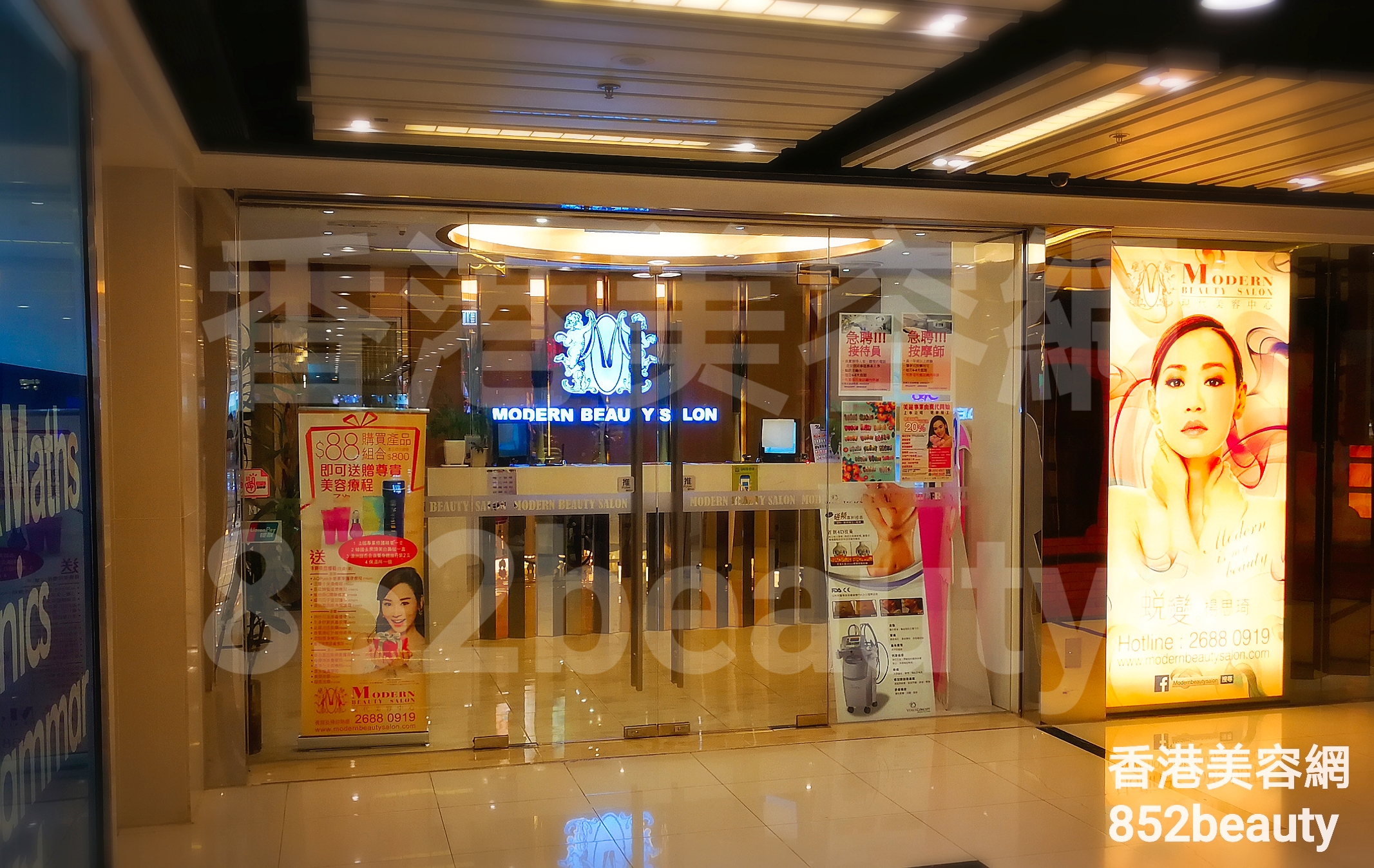 香港美容網 Hong Kong Beauty Salon 美容院 / 美容師: 現代美容中心 (南豐商場店)