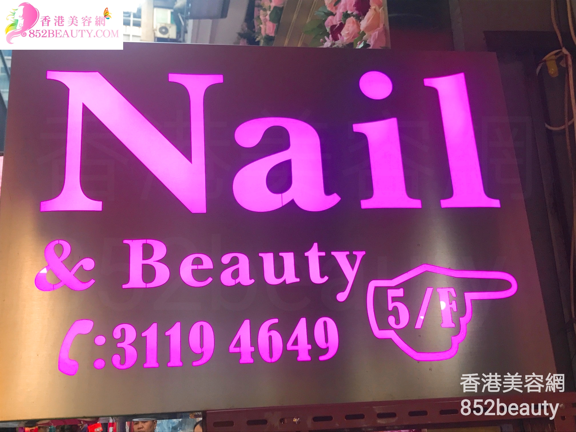 美甲: Nail & Beauty