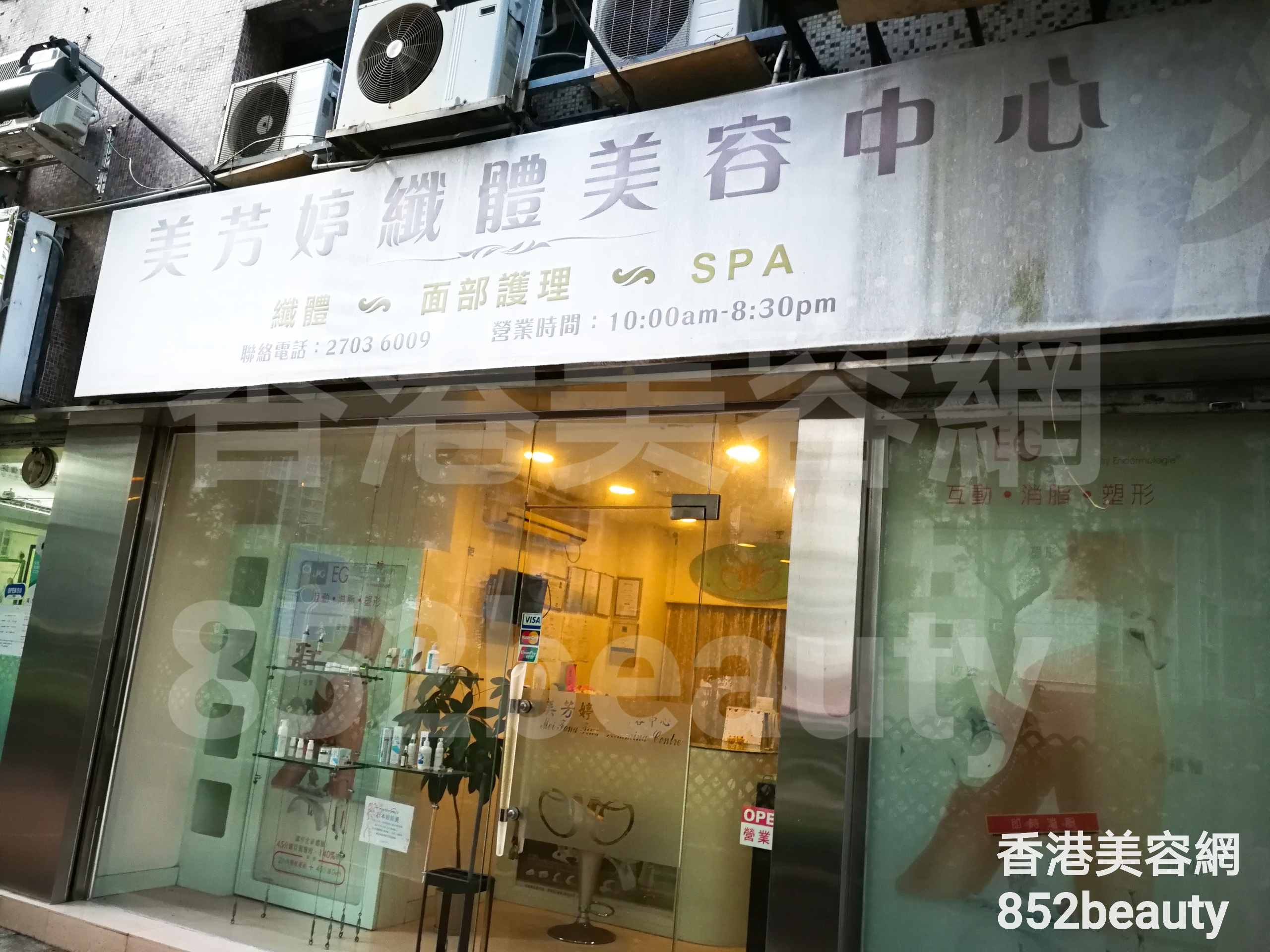 香港美容網 Hong Kong Beauty Salon 美容院 / 美容師: 美芳婷纖體美容中心