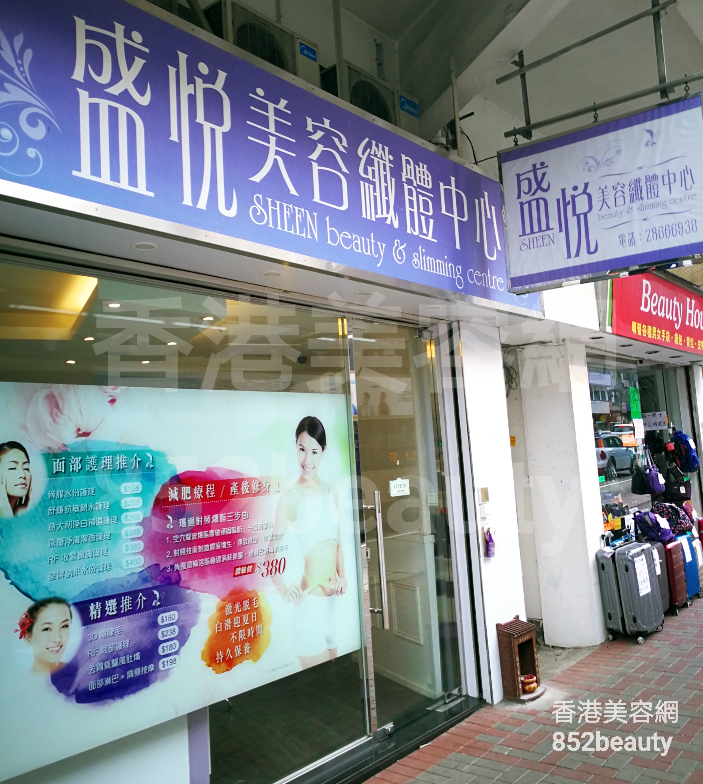 香港美容網 Hong Kong Beauty Salon 美容院 / 美容師: 盛悅美容纖體中心