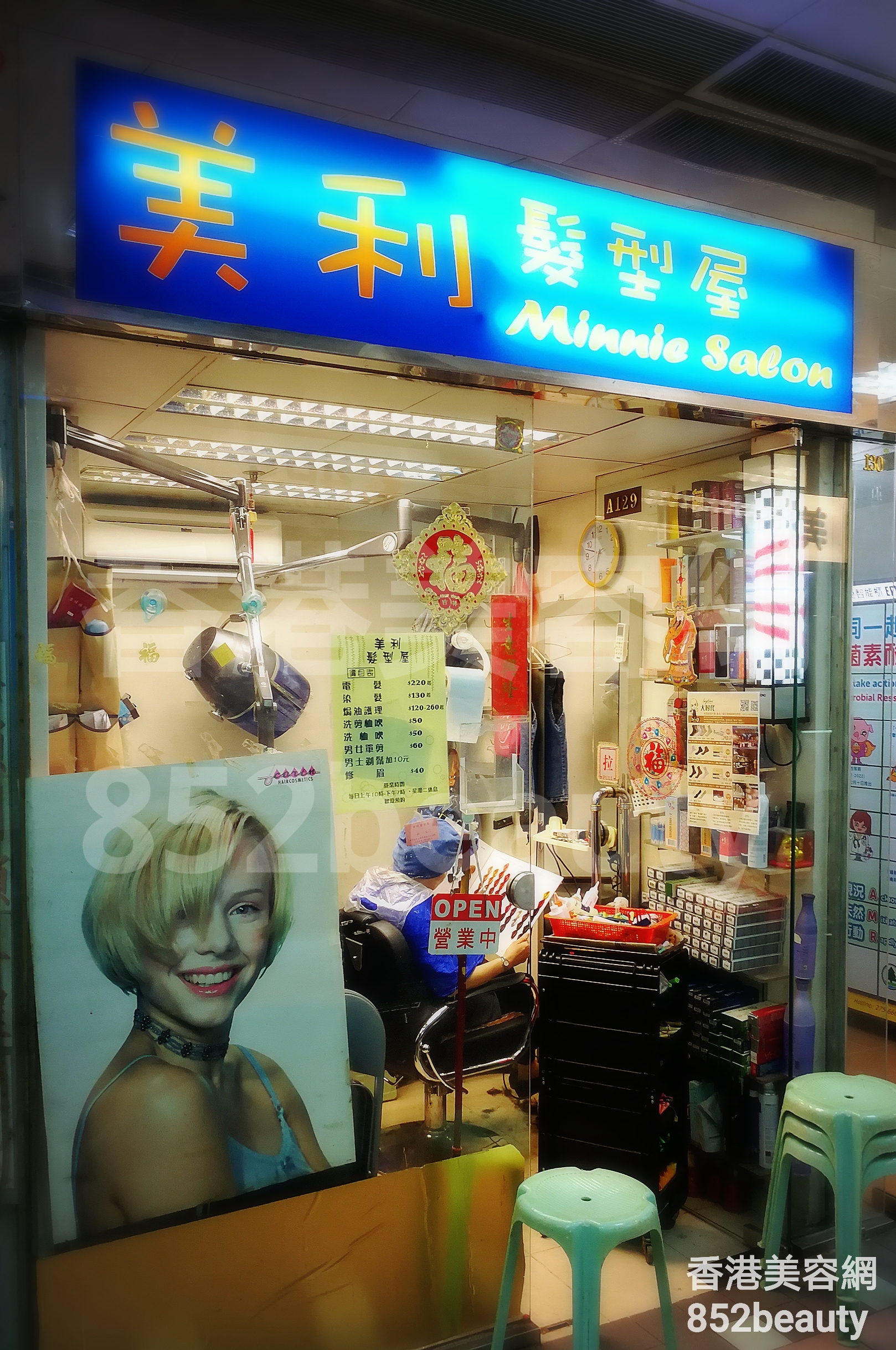 美容院: 美利 髮型屋