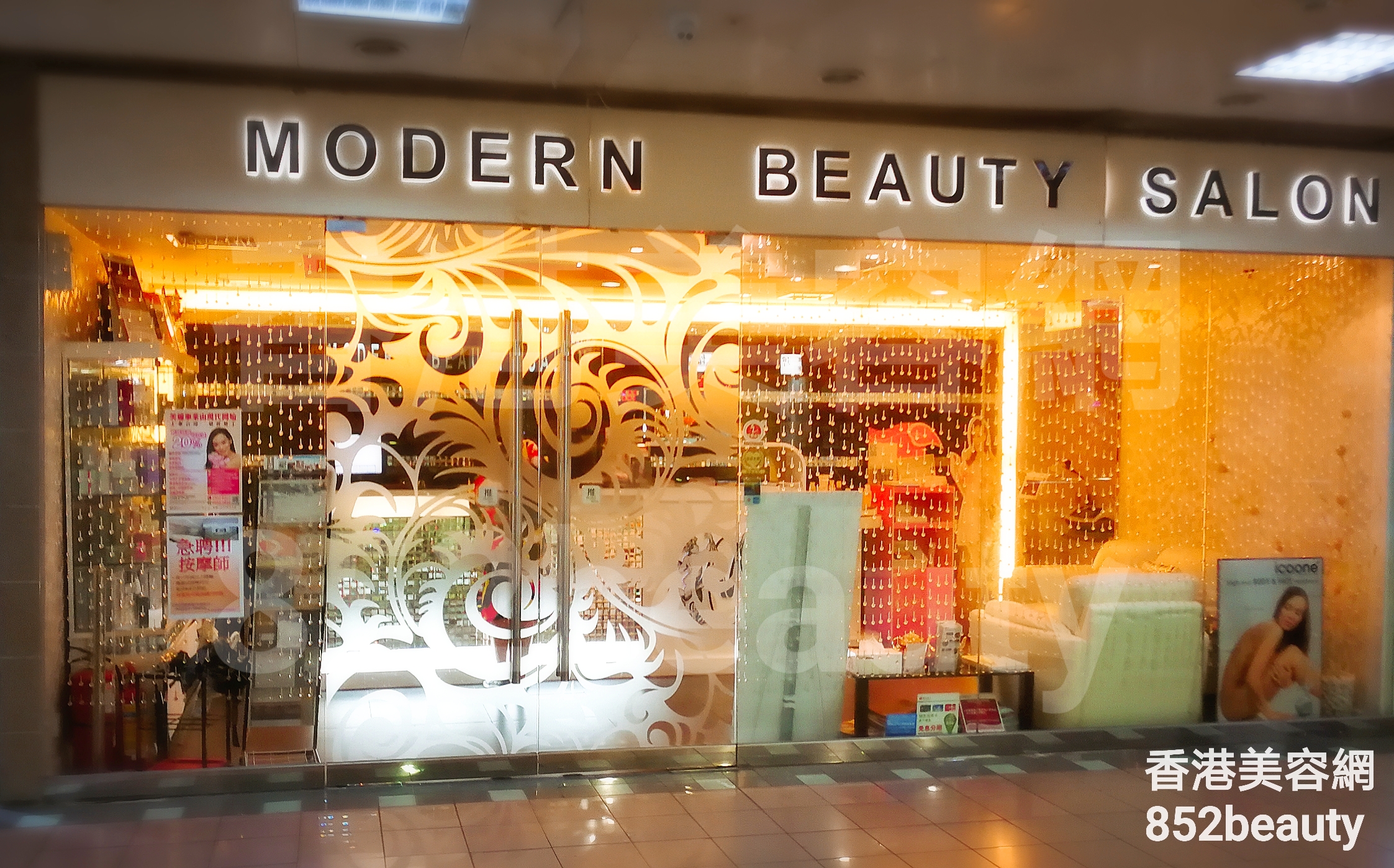 美容院 Beauty Salon: 現代美容中心 (慧安園店)