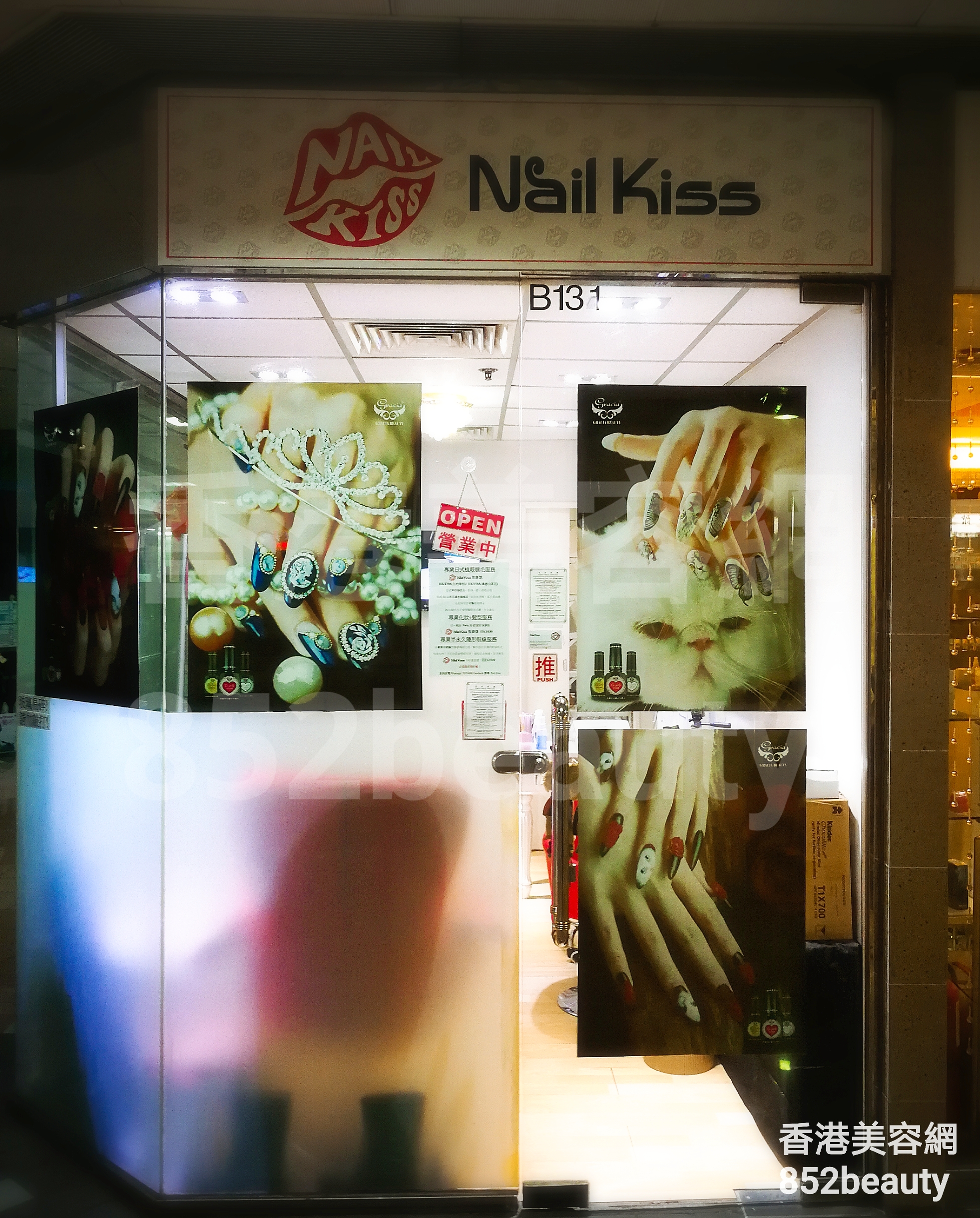 美容院 Beauty Salon: Nail Kiss