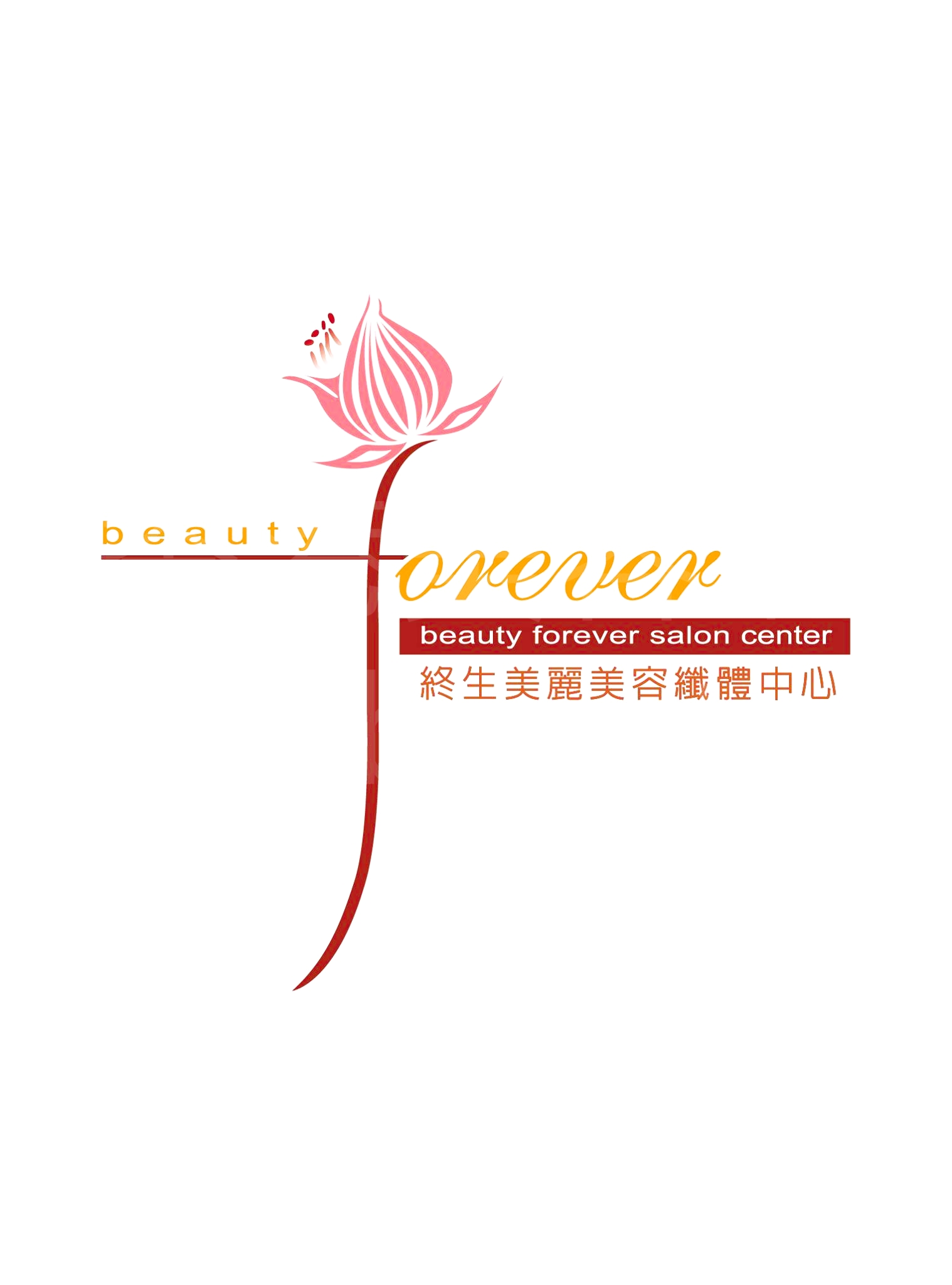美容院 Beauty Salon: Beauty Forever 終生美麗美容纖體中心 (荃灣店)