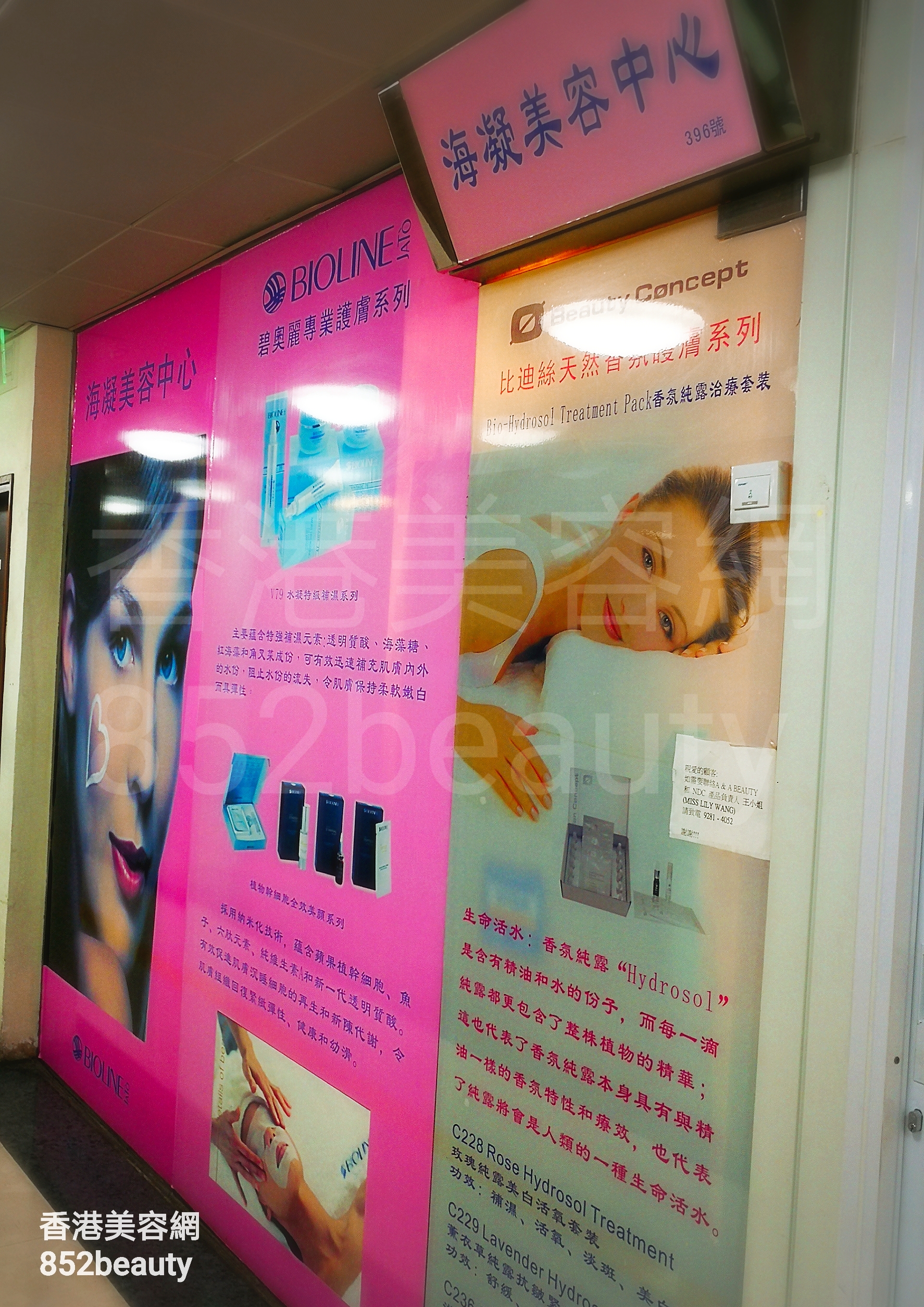 香港美容網 Hong Kong Beauty Salon 美容院 / 美容師: 海凝美容中心