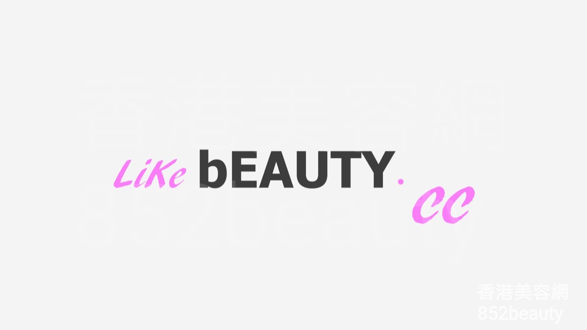 香港美容網 Hong Kong Beauty Salon 美容院 / 美容師: Like Beauty (光榮結業)