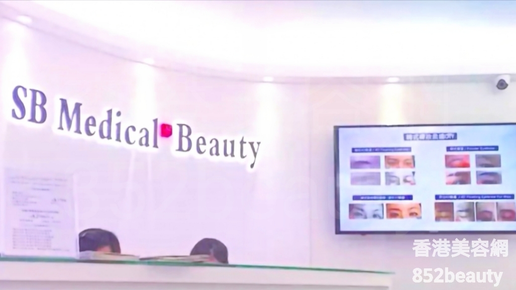 香港美容網 Hong Kong Beauty Salon 美容院 / 美容師: SB medical beauty