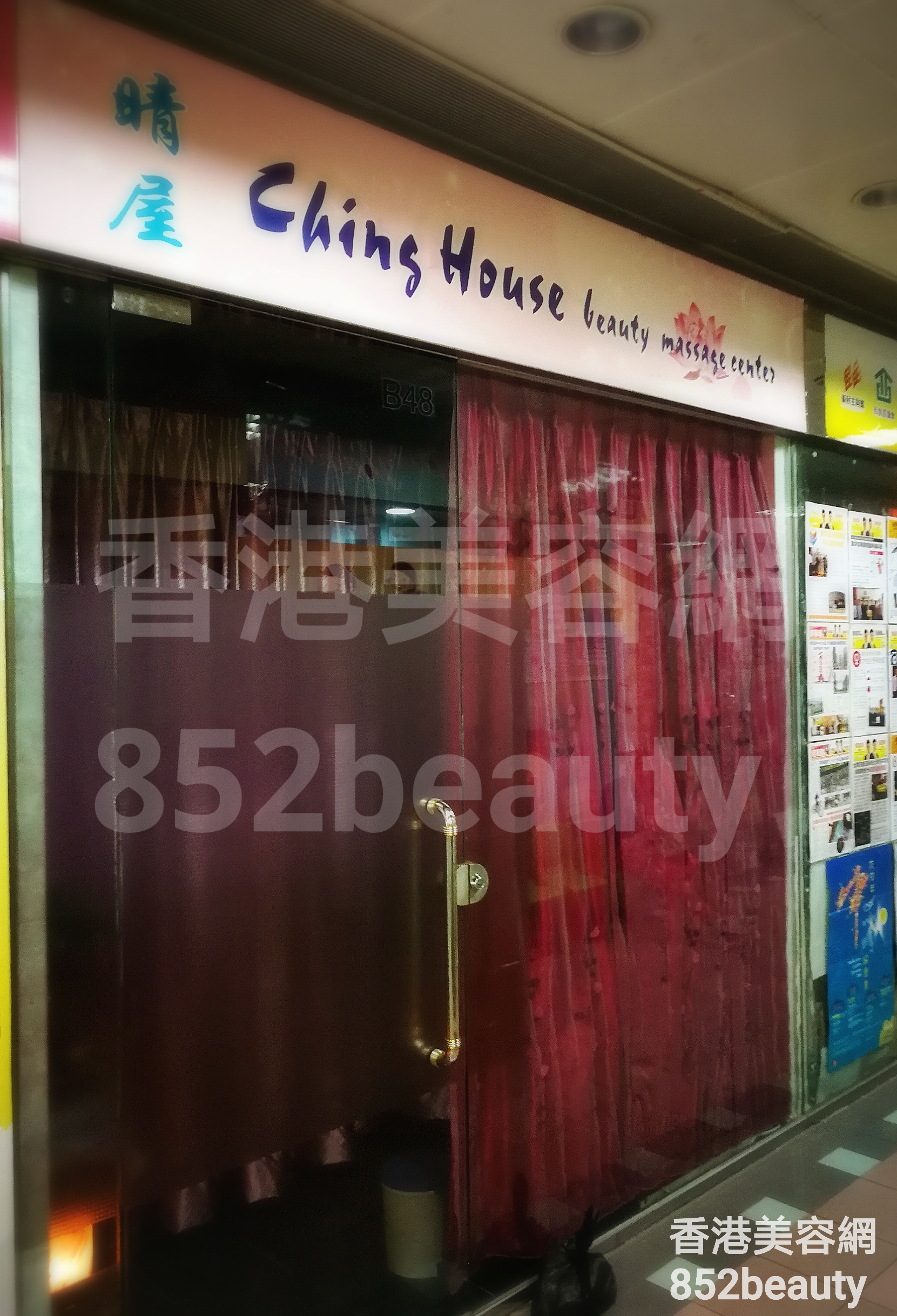 美容院: 晴屋 Ching House beauty massage center