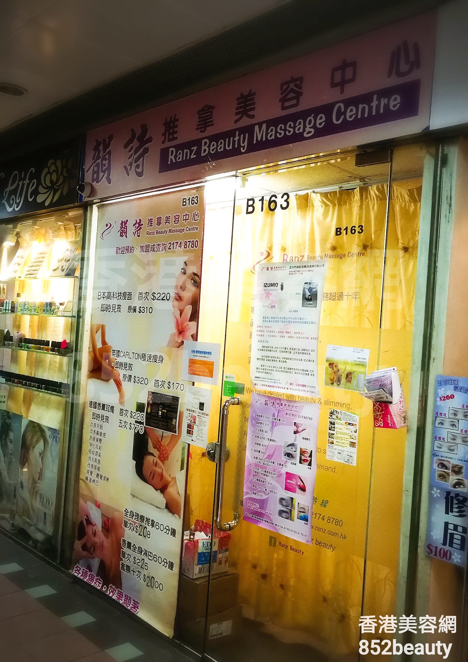 香港美容網 Hong Kong Beauty Salon 美容院 / 美容師: 韻詩 推拿美容中心 (慧安園商場B163鋪)
