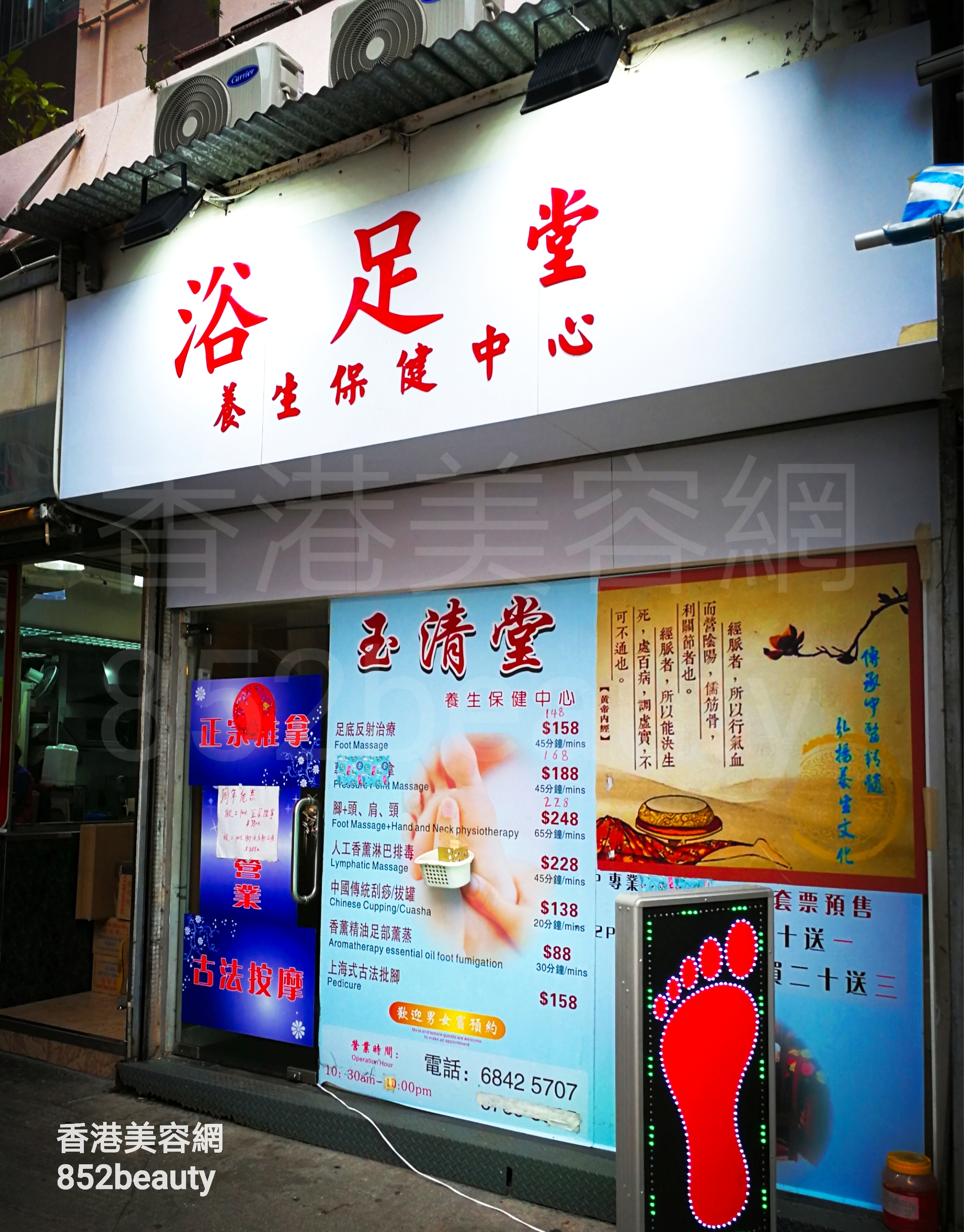 Massage/SPA: 玉清堂 (洪聖街)