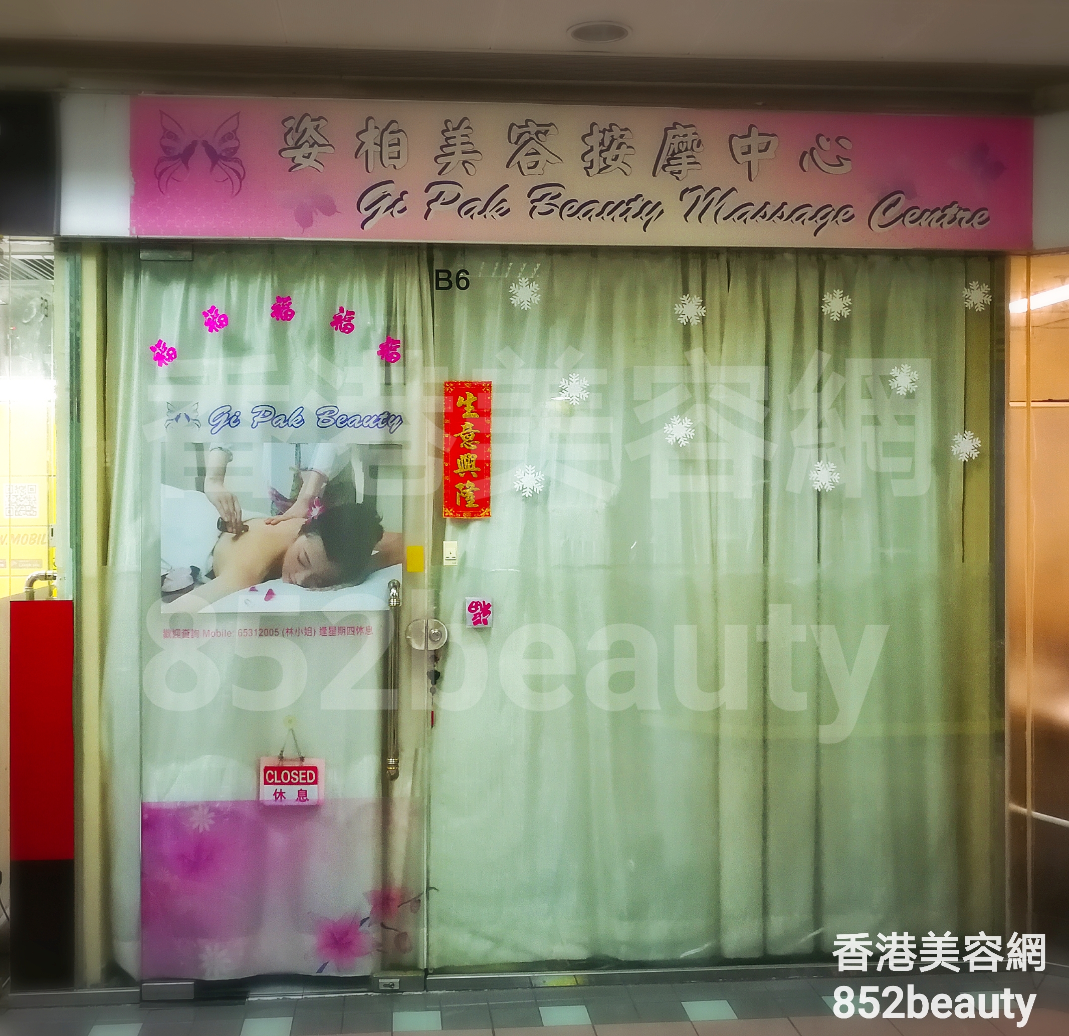 香港美容網 Hong Kong Beauty Salon 美容院 / 美容師: 姿柏美容按摩中心