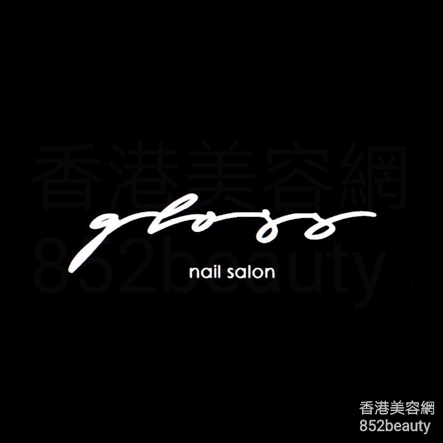 香港美容網 Hong Kong Beauty Salon 美容院 / 美容師: Gloss Nail Salon