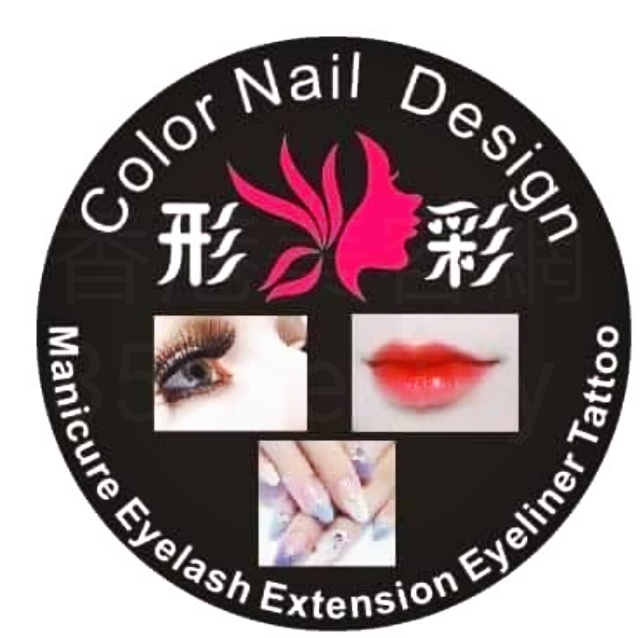 美容院: 形彩 Color Nail Design