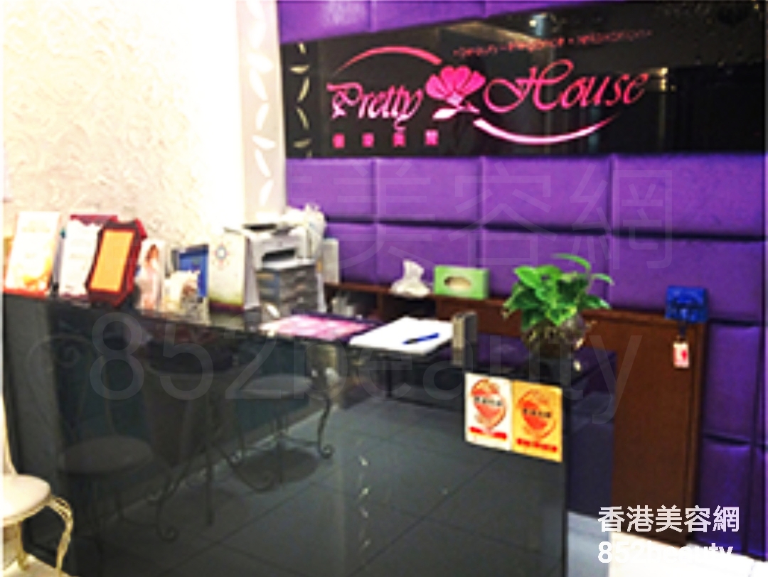 香港美容網 Hong Kong Beauty Salon 美容院 / 美容師: Pretty House 儷凝美聚 (沙田分店)