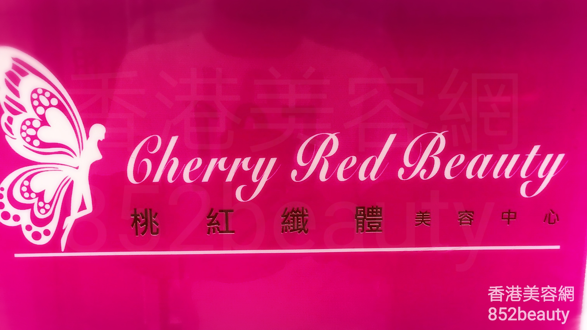 : Cherry Red Beauty 桃紅纖體美容中心