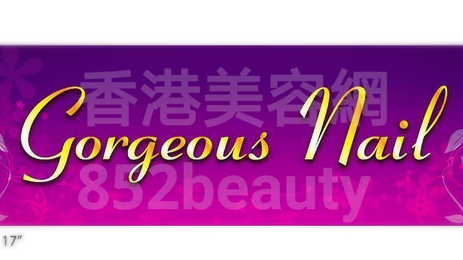 美容院 Beauty Salon: Gorgeous Nail (銅鑼灣店) (光榮結業)