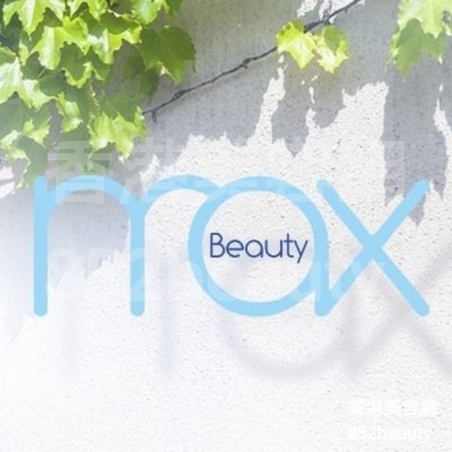 美容院: MAX Beauty (旺角店)