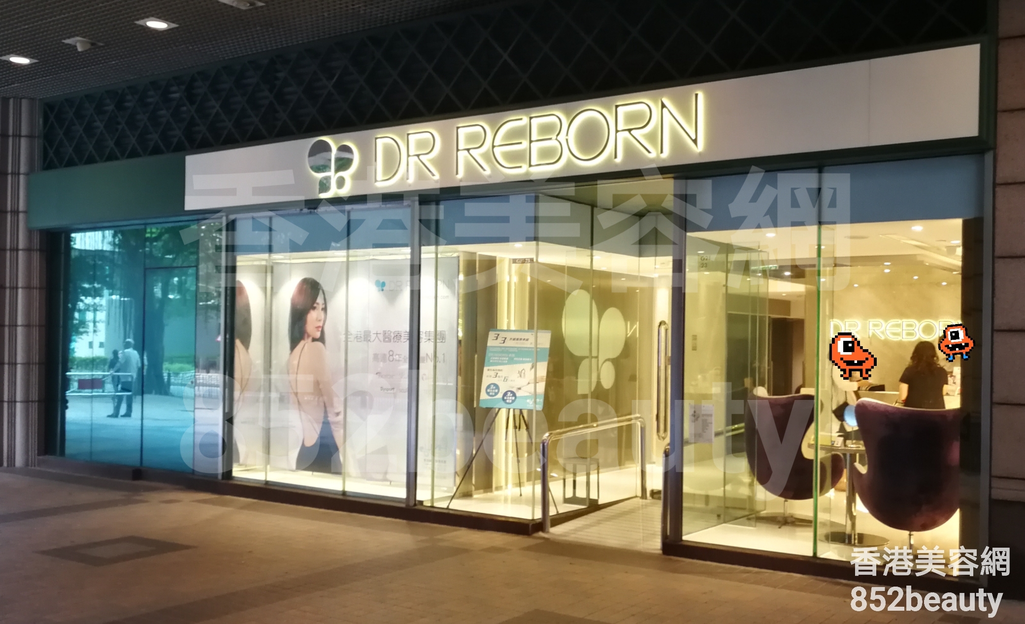 香港美容網 Hong Kong Beauty Salon 美容院 / 美容師: DR REBORN (將軍澳)