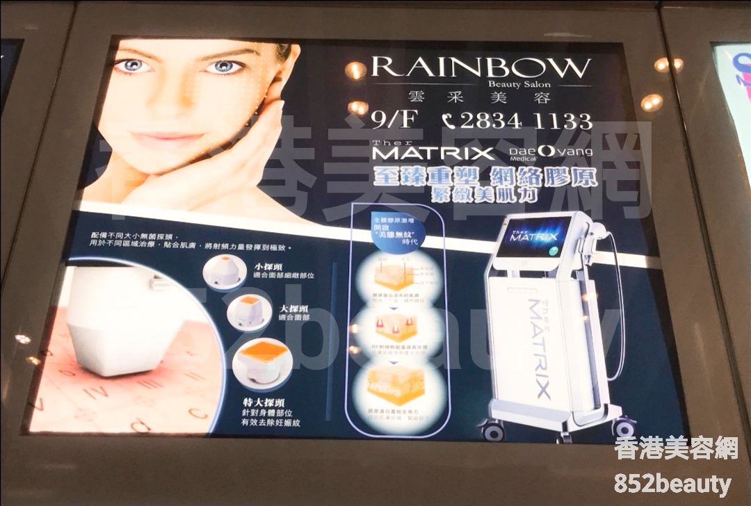 香港美容網 Hong Kong Beauty Salon 美容院 / 美容師: RAINBOW Beauty Salon 雲采美容