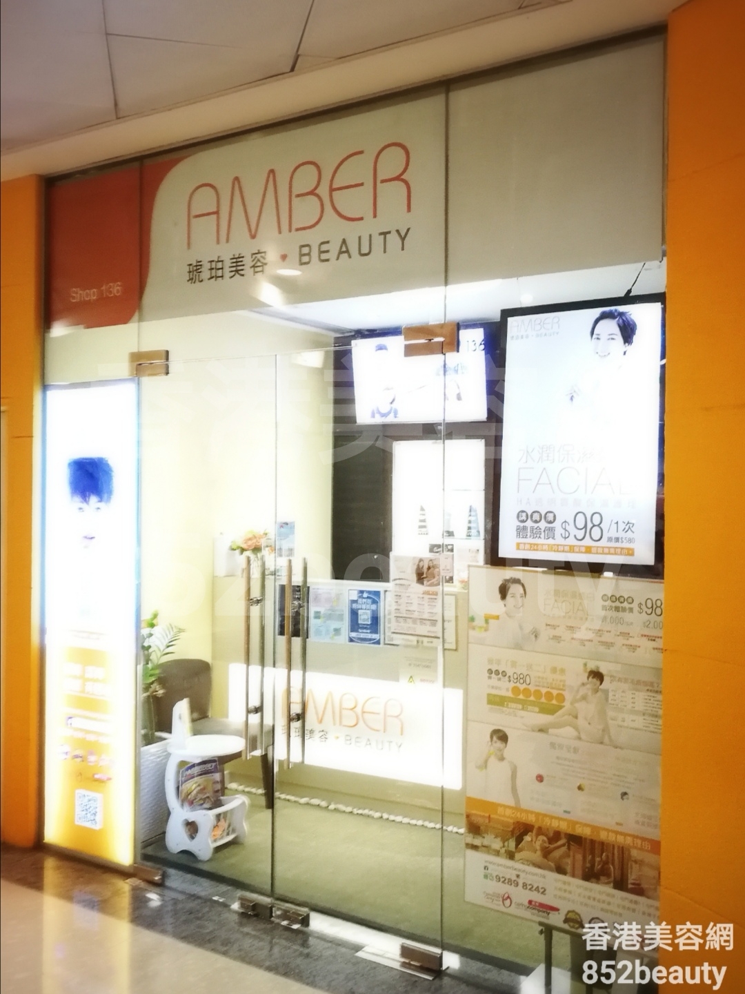 美容院 Beauty Salon 集团琥珀美容 Amber Beauty (天水圍置富店) @ 香港美容网 HK Beauty Salon