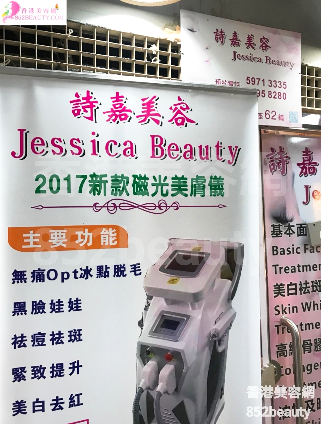 : 詩嘉美容 Jessica Beauty