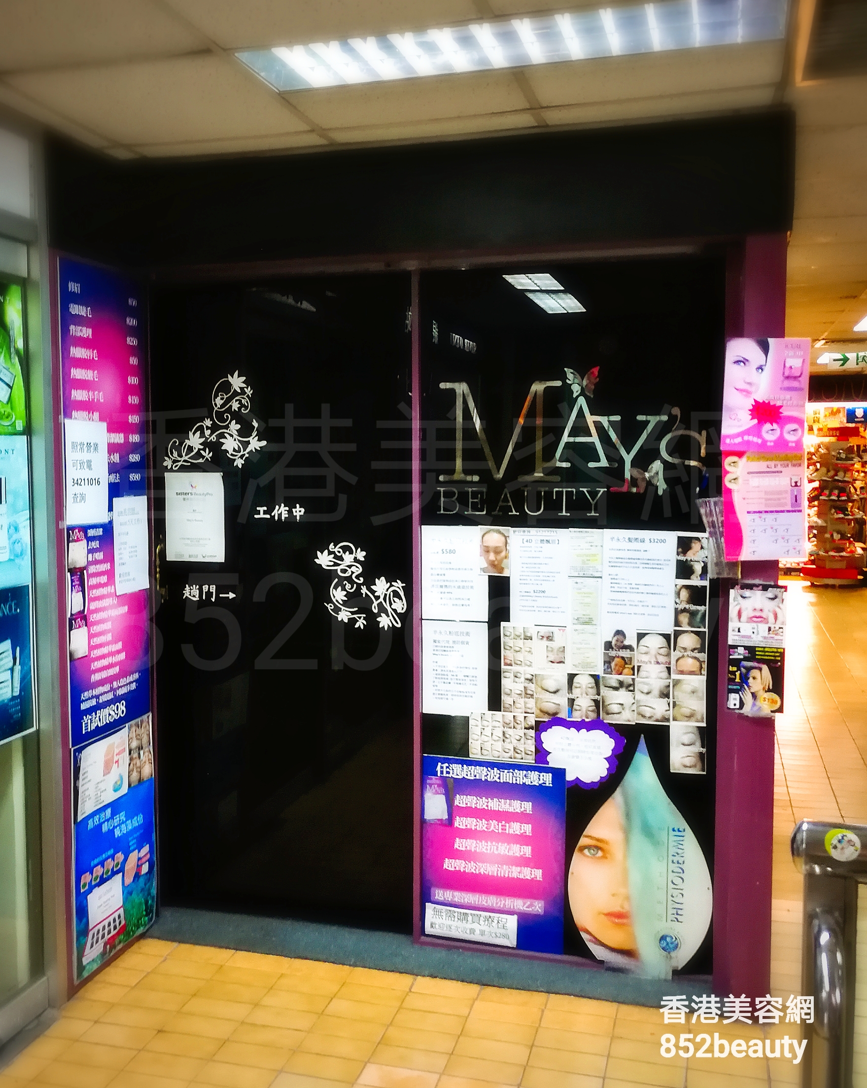 美容院 Beauty Salon: MAY'S BEAUTY (香港仔店)