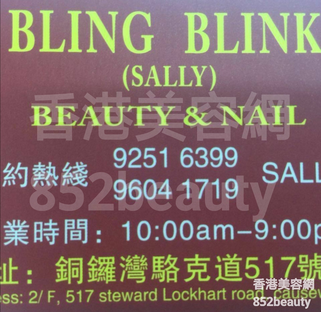 香港美容網 Hong Kong Beauty Salon 美容院 / 美容師: Bling Blink Beauty & Nail