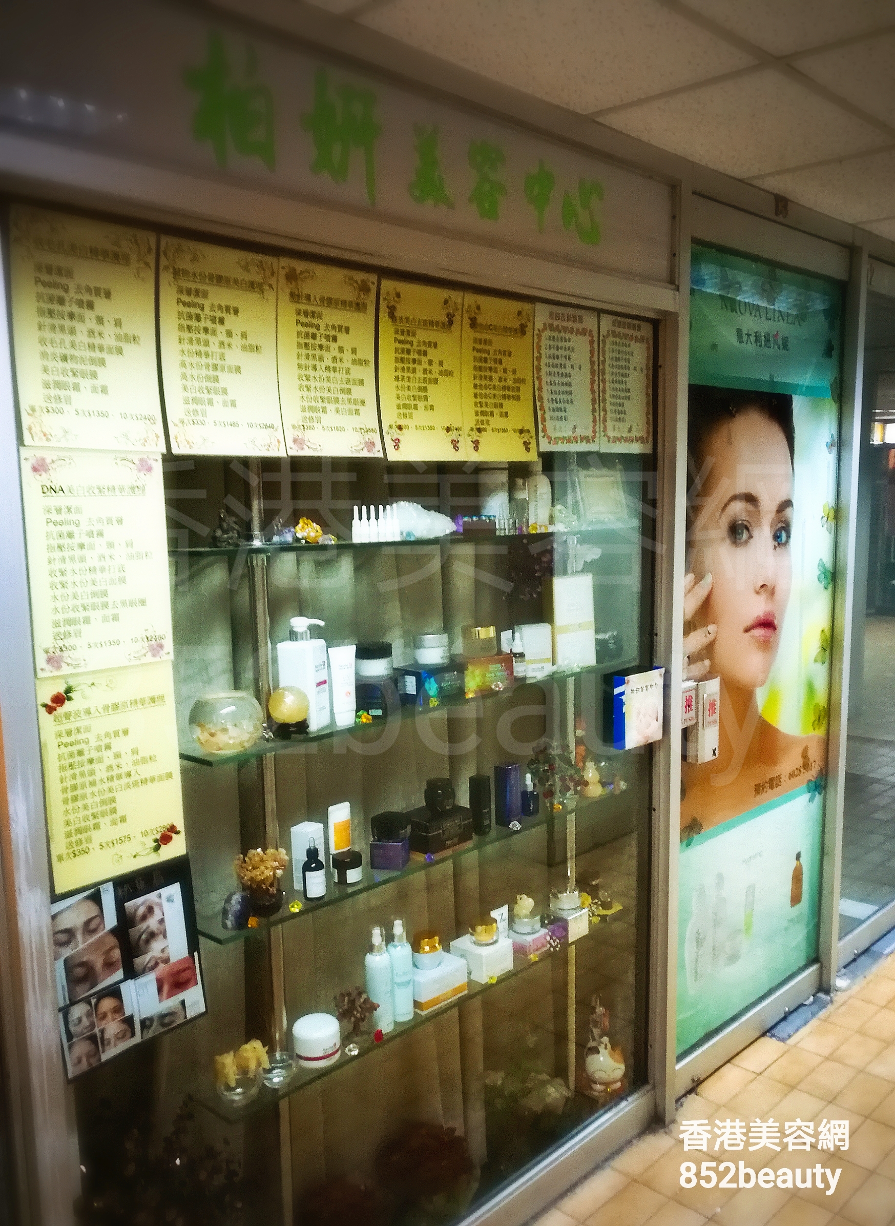 香港美容網 Hong Kong Beauty Salon 美容院 / 美容師: 柏妍美容中心