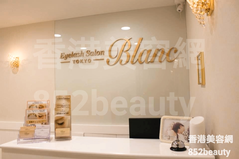 美容院 Beauty Salon: Blanc Eyelash Salon (銅鑼灣店)